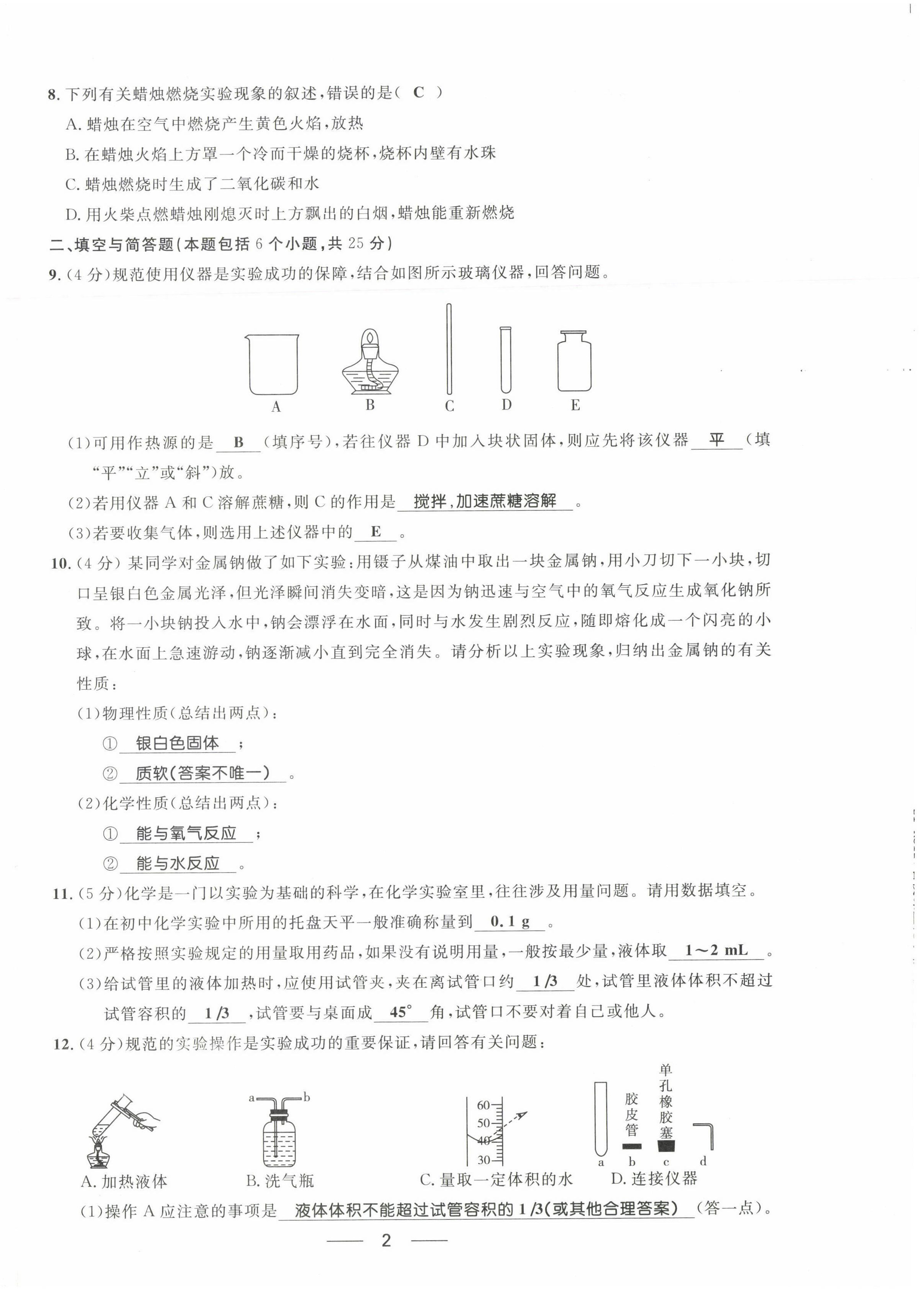 2022年名校課堂貴州人民出版社九年級化學全一冊人教版 第2頁