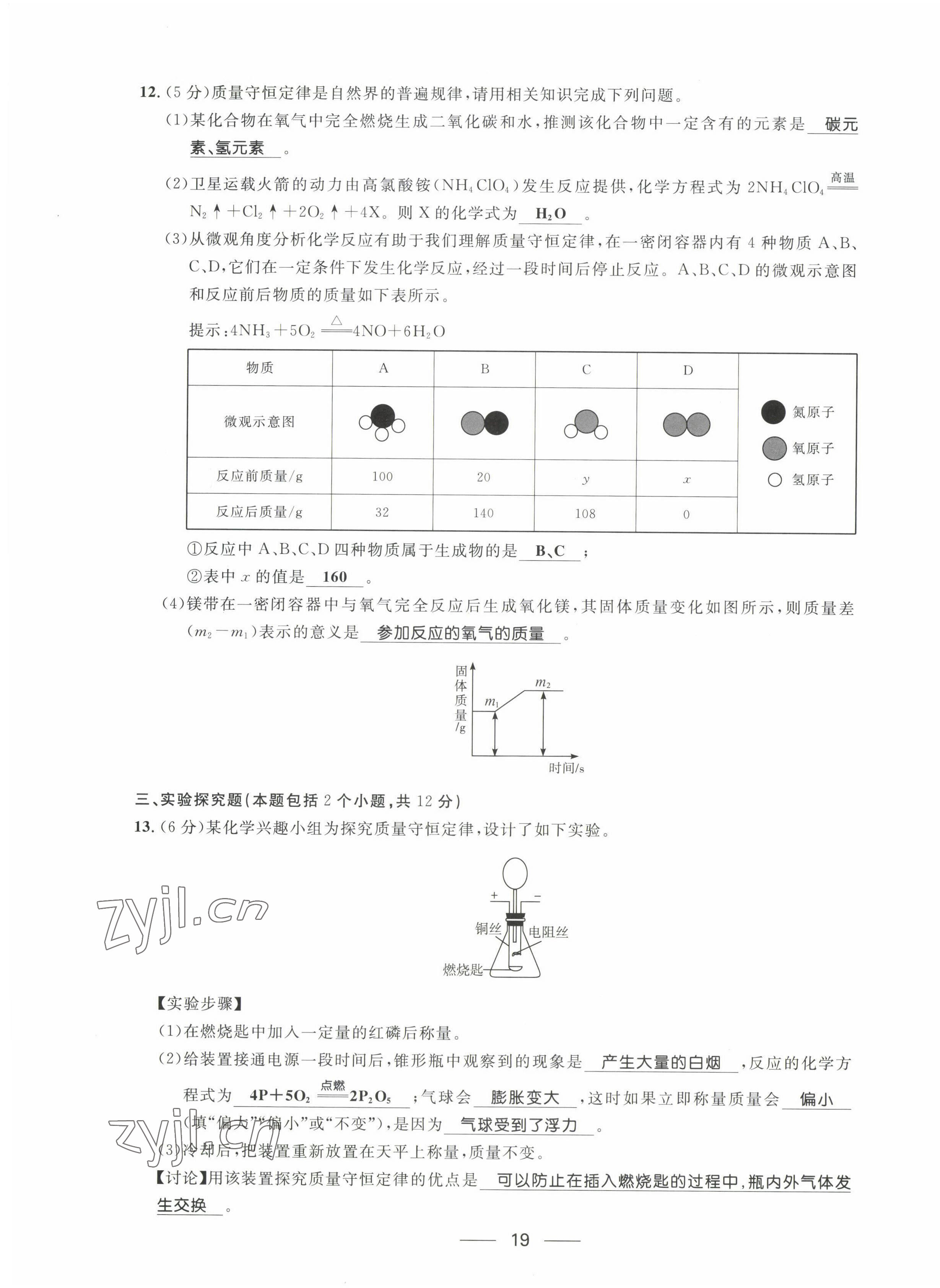 2022年名校課堂貴州人民出版社九年級化學(xué)全一冊人教版 第19頁