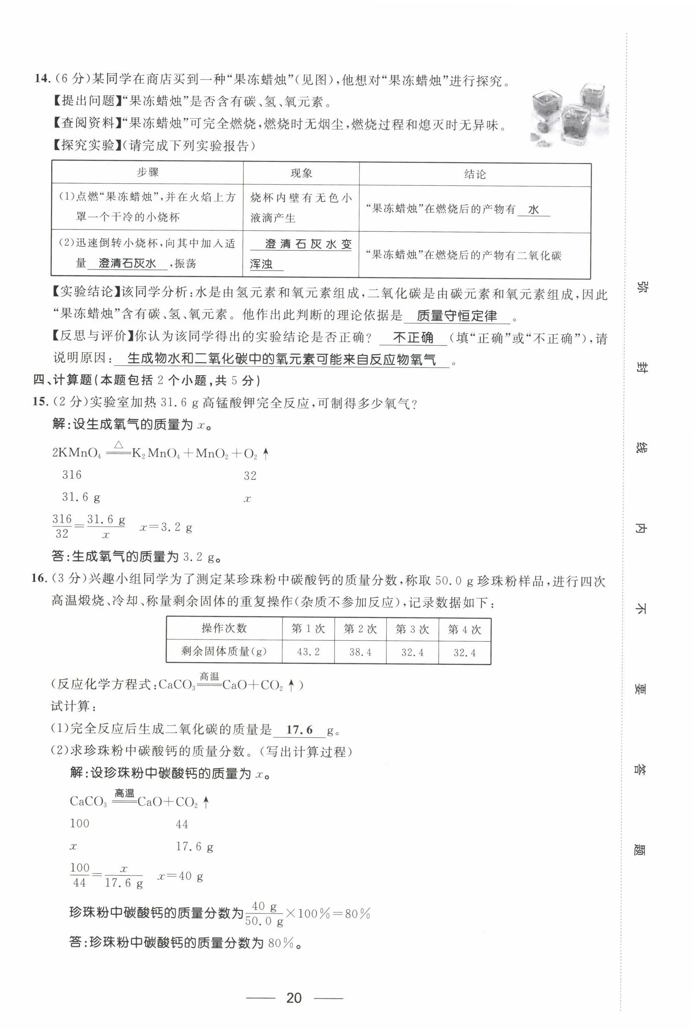 2022年名校課堂貴州人民出版社九年級化學(xué)全一冊人教版 第20頁