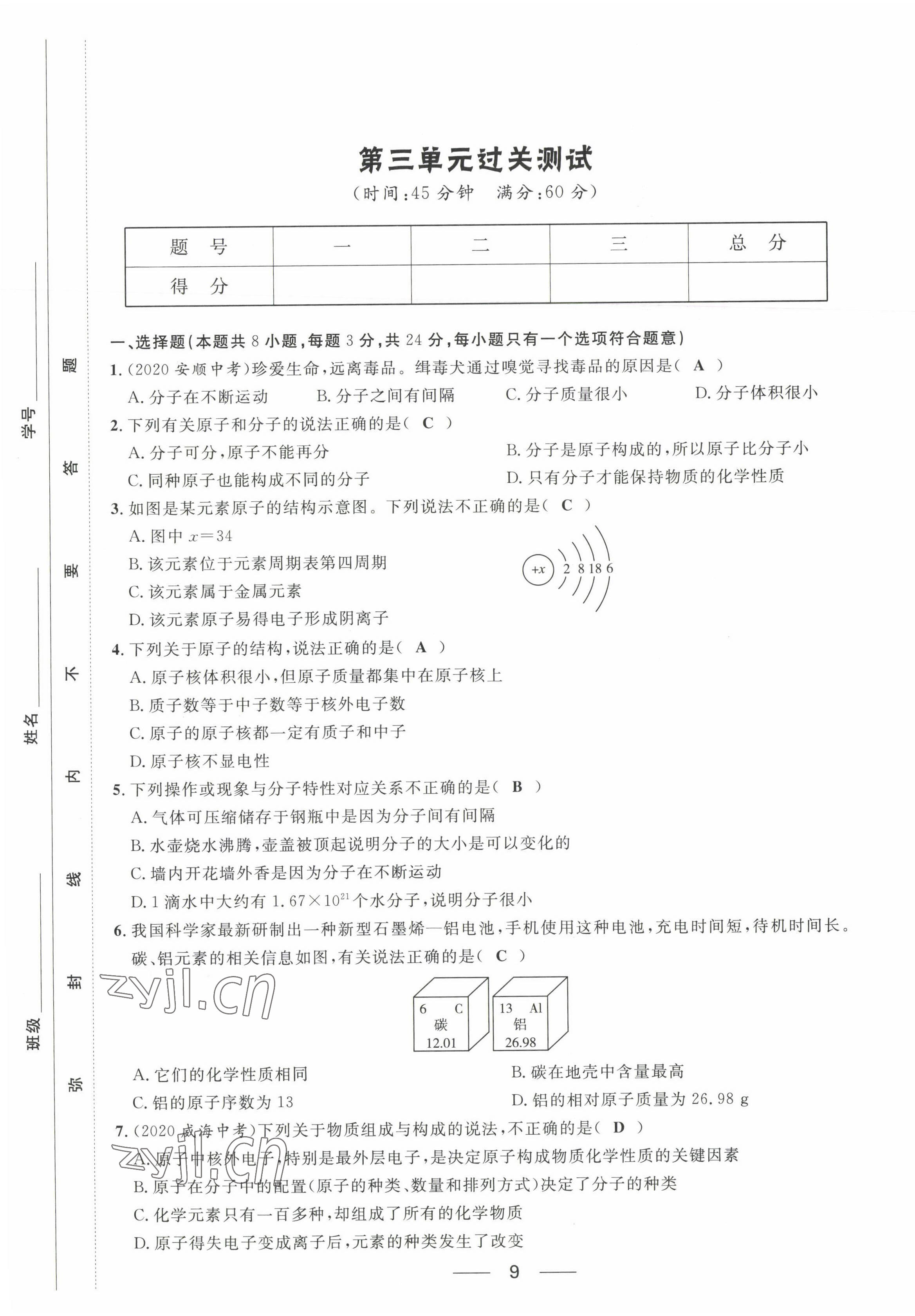 2022年名校課堂貴州人民出版社九年級(jí)化學(xué)全一冊(cè)人教版 第9頁