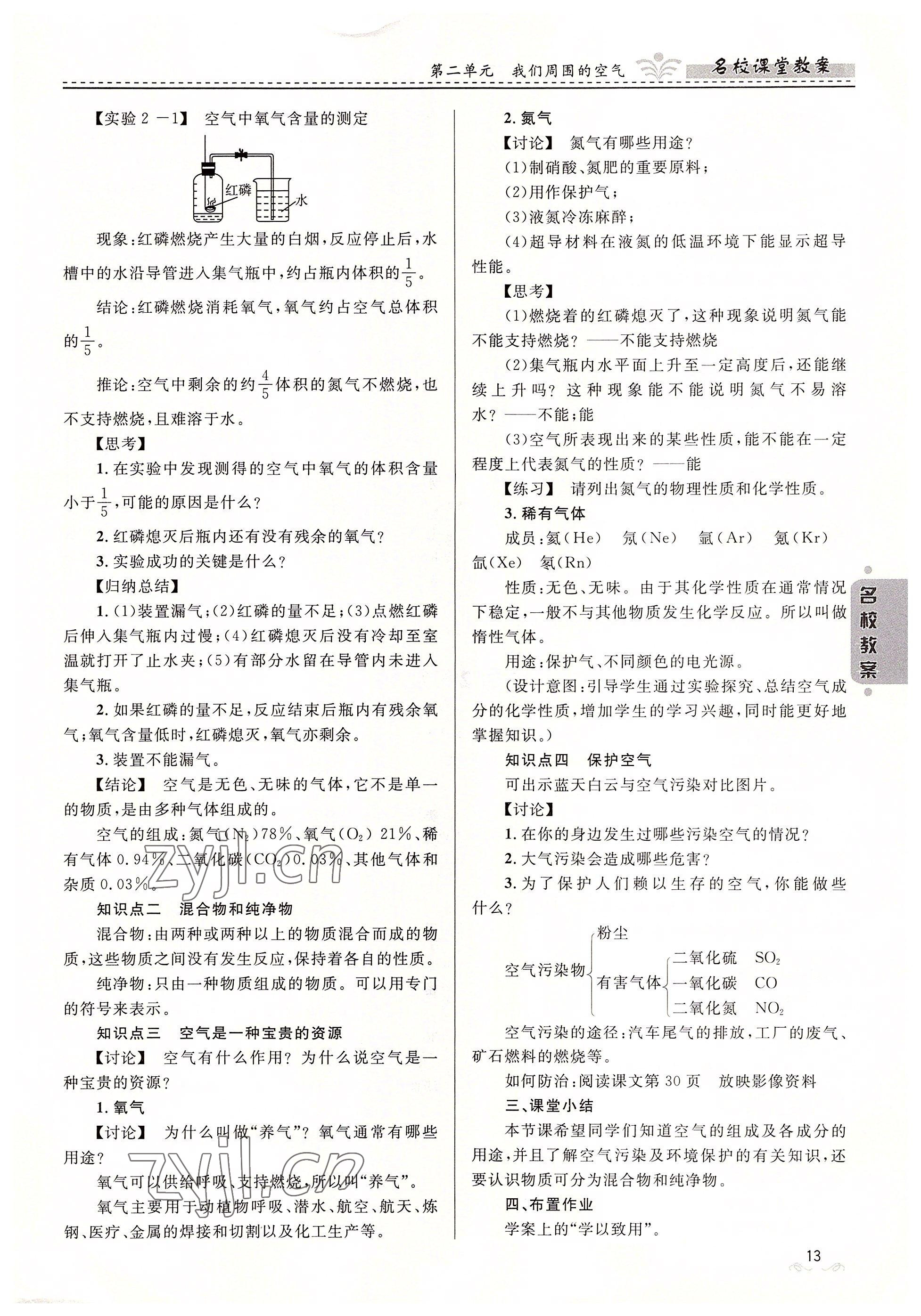 2022年名校課堂貴州人民出版社九年級化學全一冊人教版 參考答案第11頁