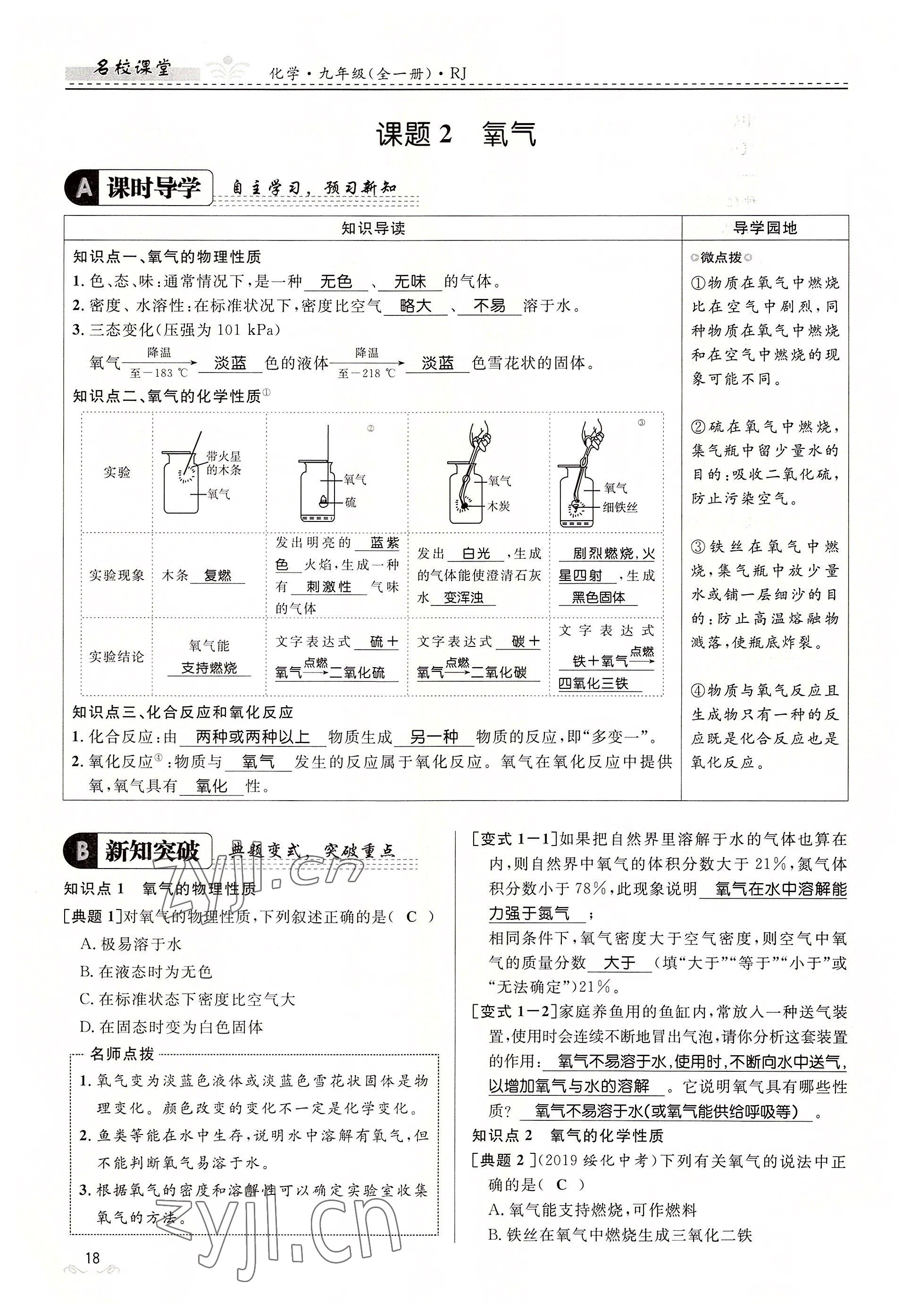 2022年名校課堂貴州人民出版社九年級化學(xué)全一冊人教版 參考答案第18頁