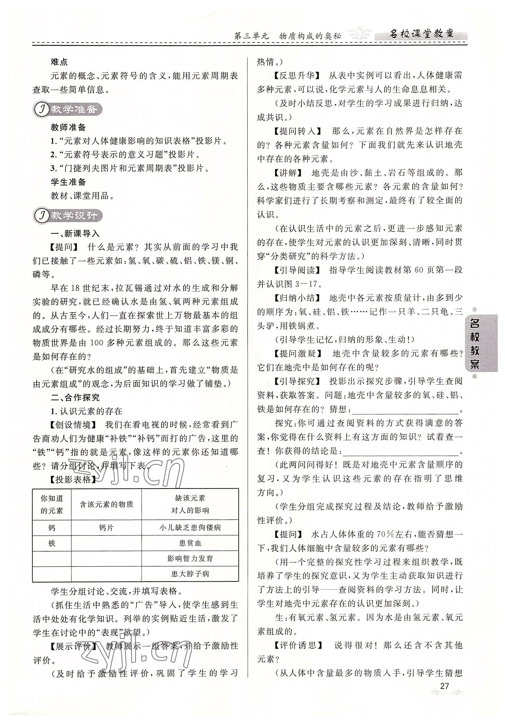 2022年名校課堂貴州人民出版社九年級(jí)化學(xué)全一冊(cè)人教版 參考答案第25頁(yè)