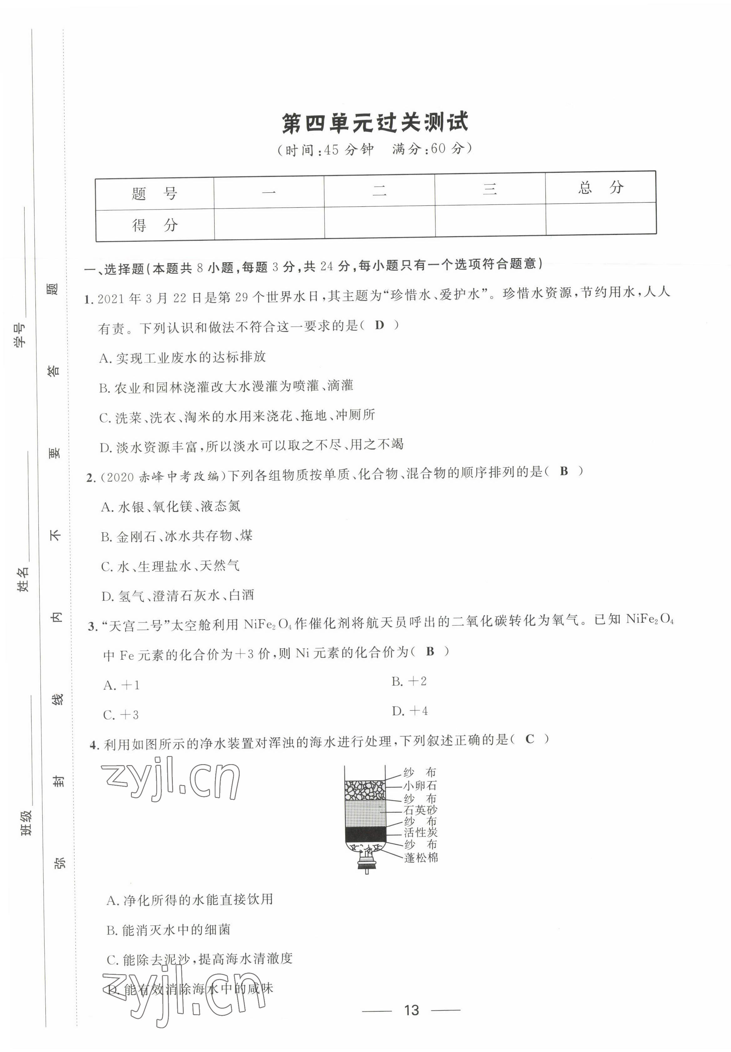 2022年名校課堂貴州人民出版社九年級化學(xué)全一冊人教版 第13頁