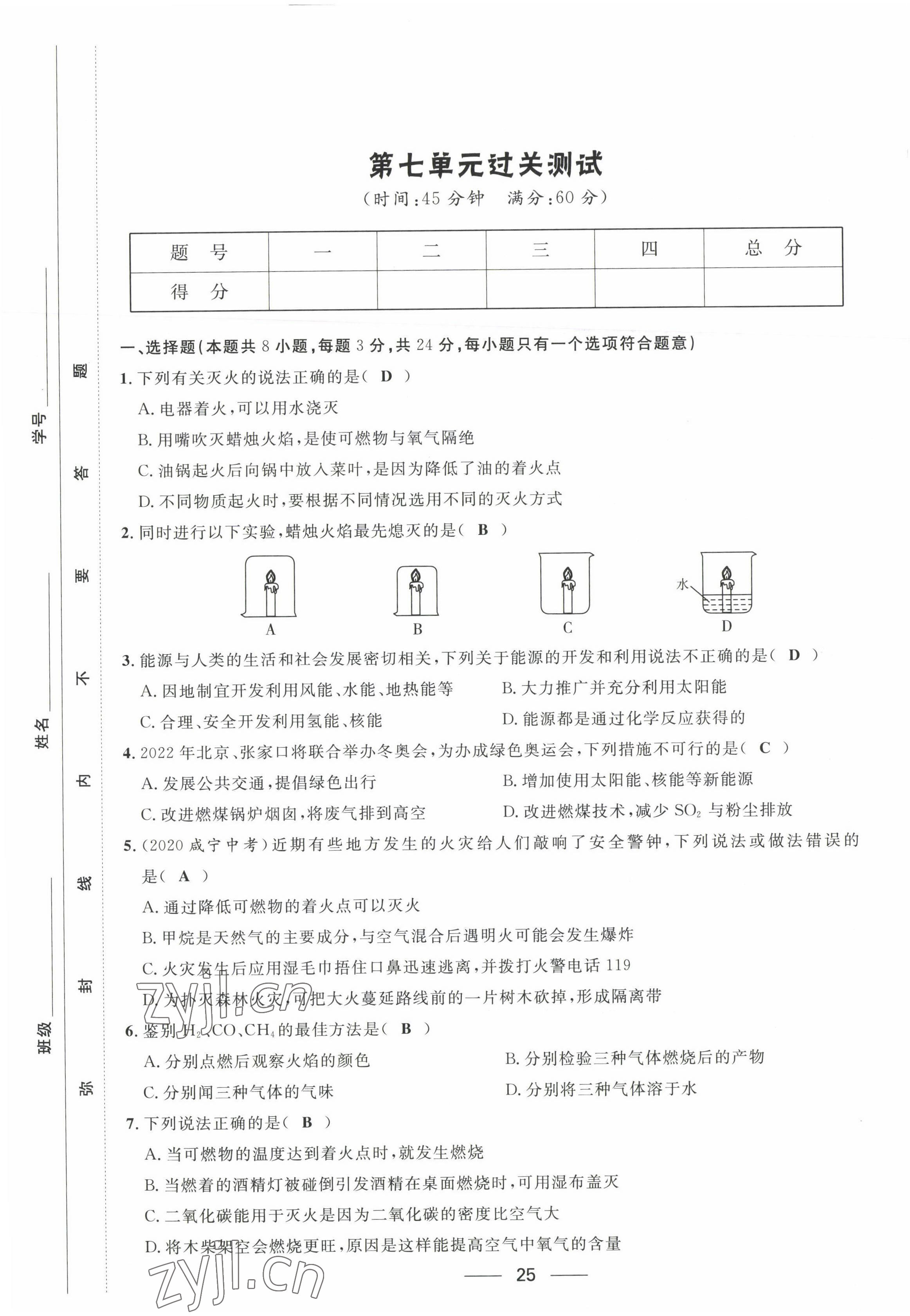 2022年名校課堂貴州人民出版社九年級化學全一冊人教版 第25頁