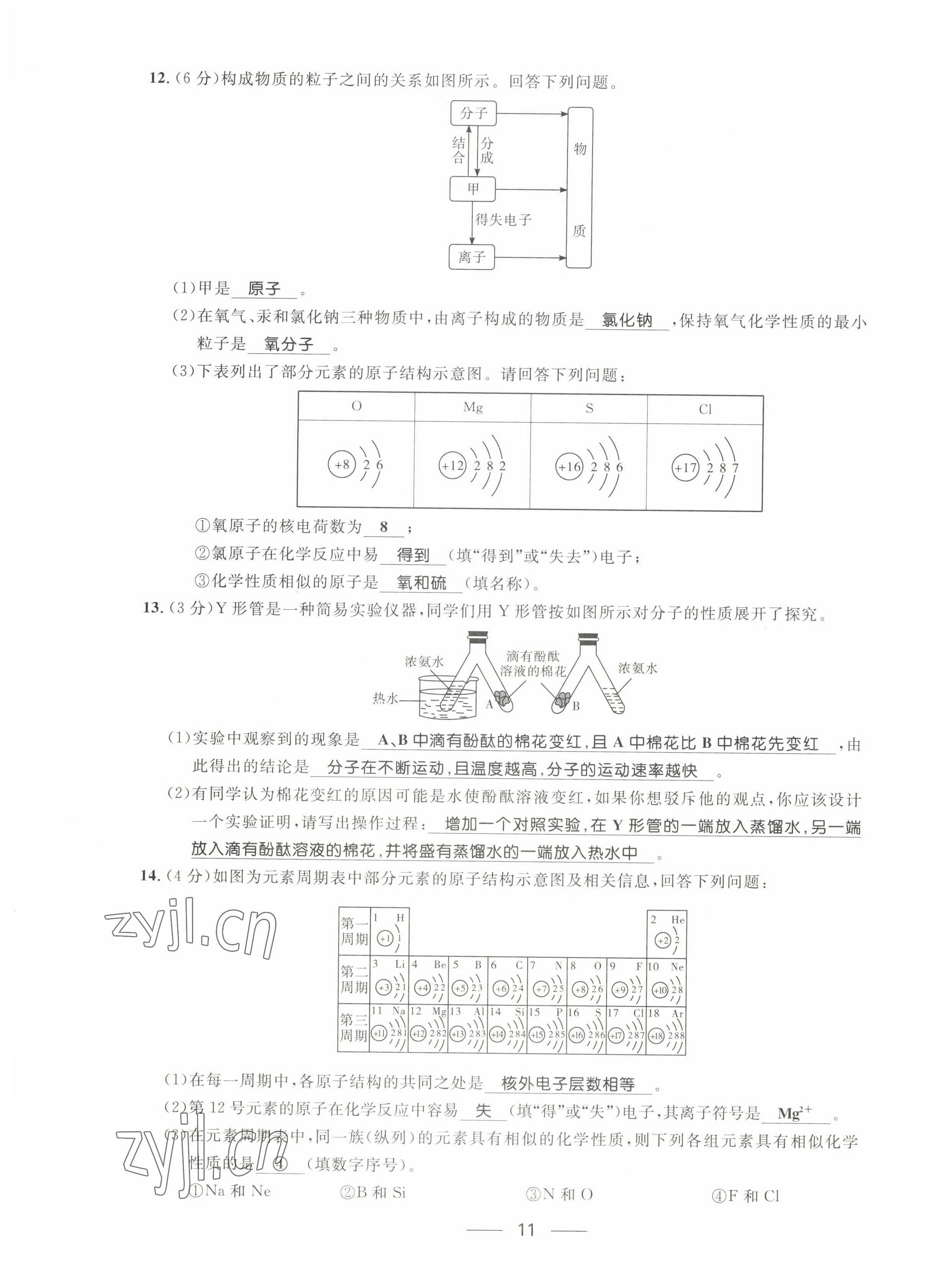 2022年名校課堂貴州人民出版社九年級化學(xué)全一冊人教版 第11頁