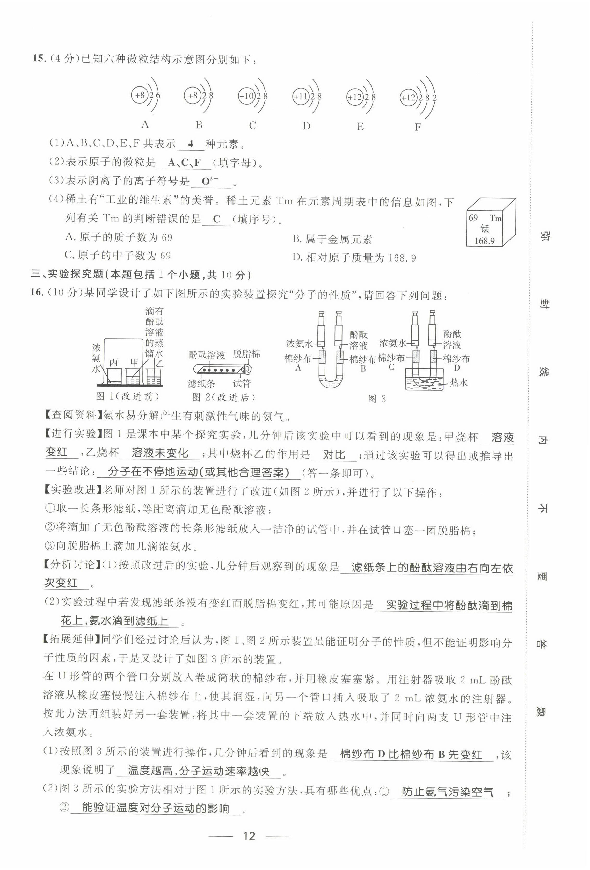 2022年名校課堂貴州人民出版社九年級(jí)化學(xué)全一冊(cè)人教版 第12頁(yè)