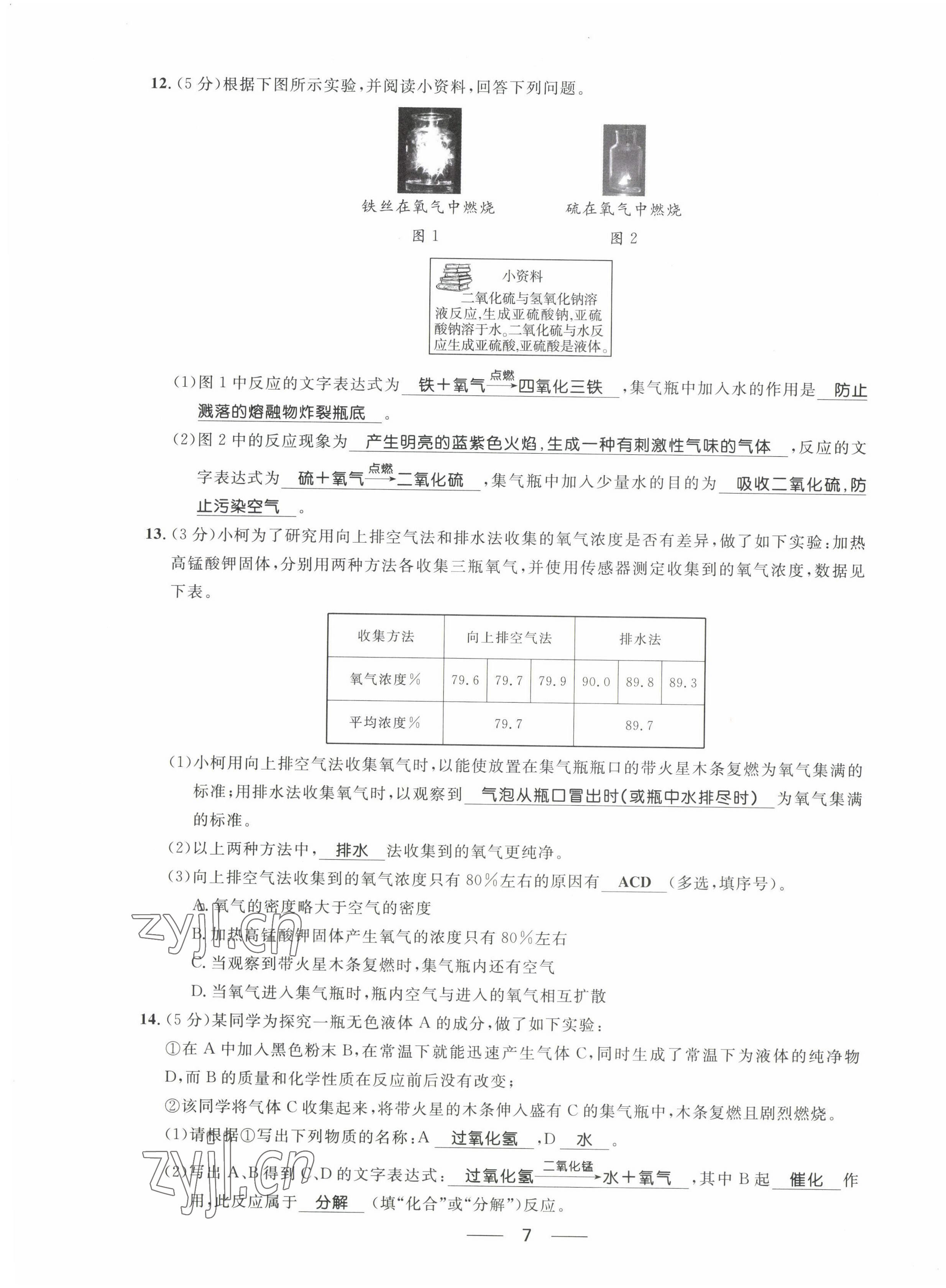 2022年名校課堂貴州人民出版社九年級(jí)化學(xué)全一冊(cè)人教版 第7頁(yè)