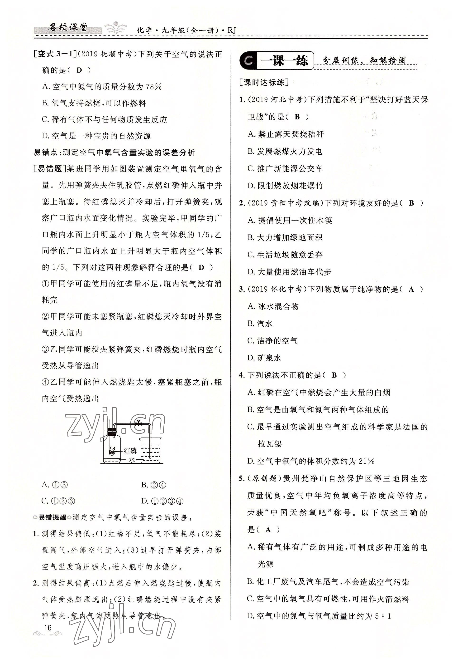 2022年名校課堂貴州人民出版社九年級(jí)化學(xué)全一冊(cè)人教版 參考答案第16頁