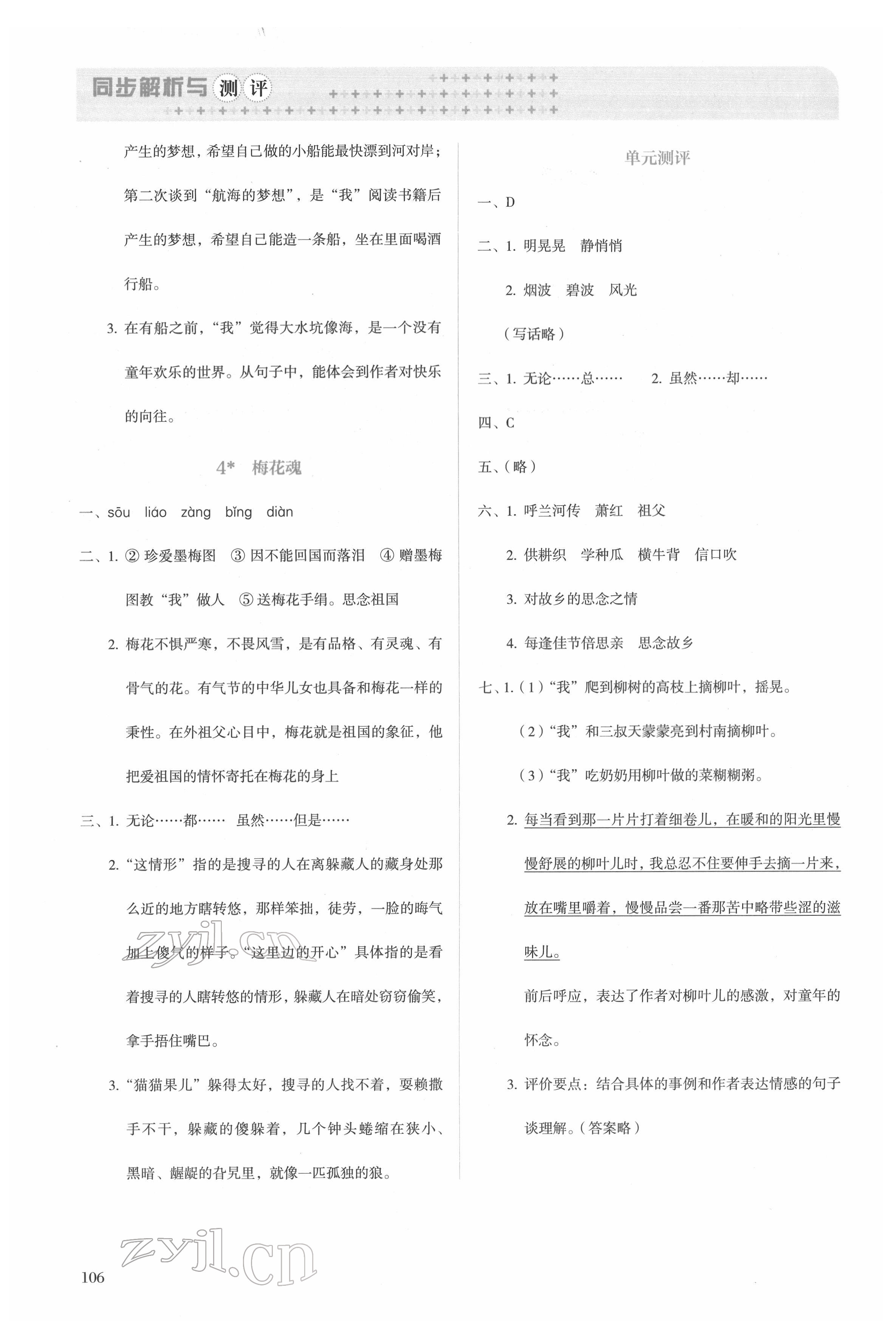 2022年人教金學(xué)典同步解析與測(cè)評(píng)五年級(jí)語(yǔ)文下冊(cè)人教版山西專(zhuān)版 第2頁(yè)