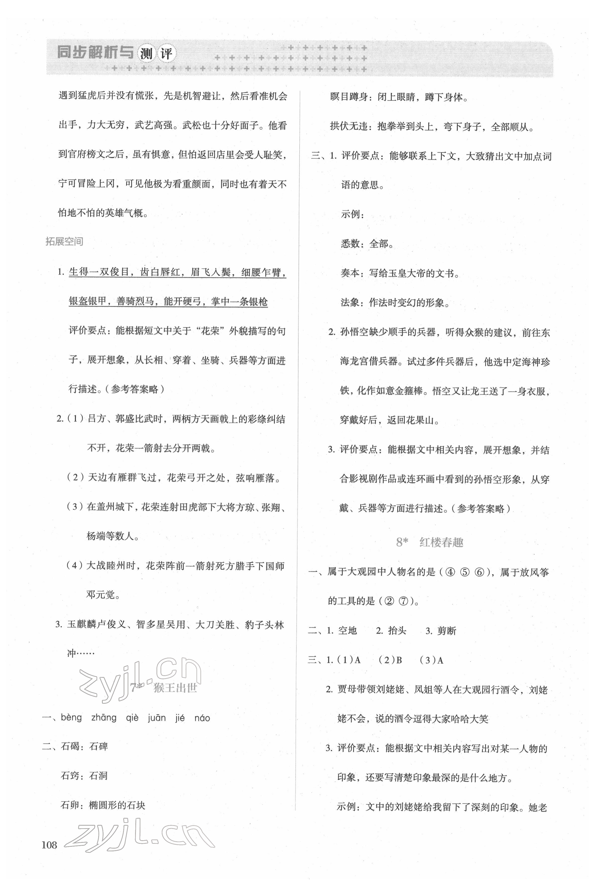 2022年人教金學典同步解析與測評五年級語文下冊人教版山西專版 第4頁