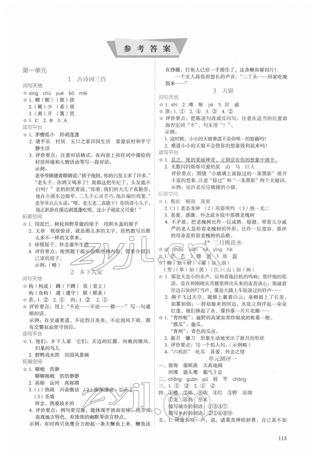 2022年人教金学典同步解析与测评四年级语文下册人教版山西专版 第1页