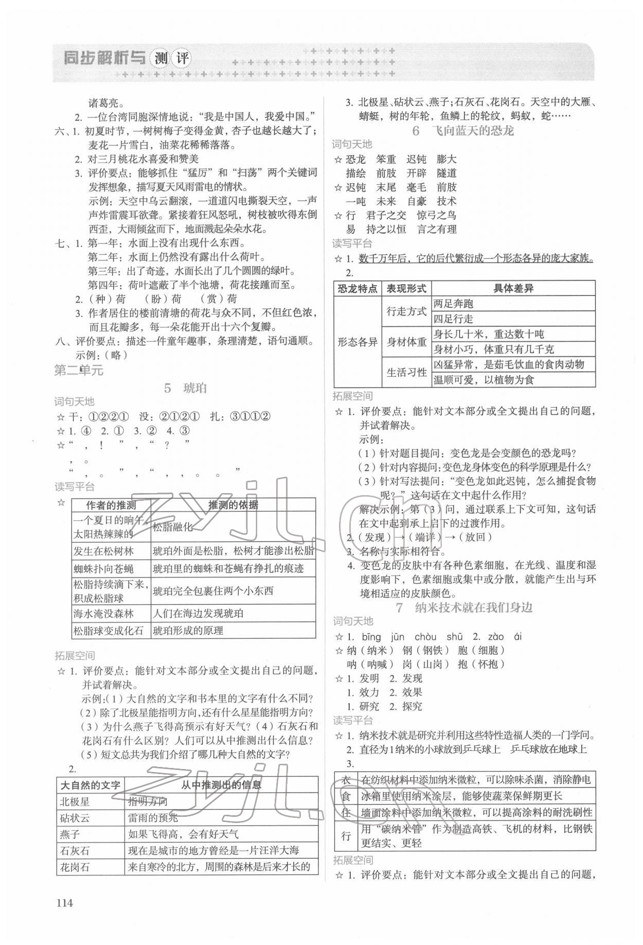 2022年人教金学典同步解析与测评四年级语文下册人教版山西专版 第2页