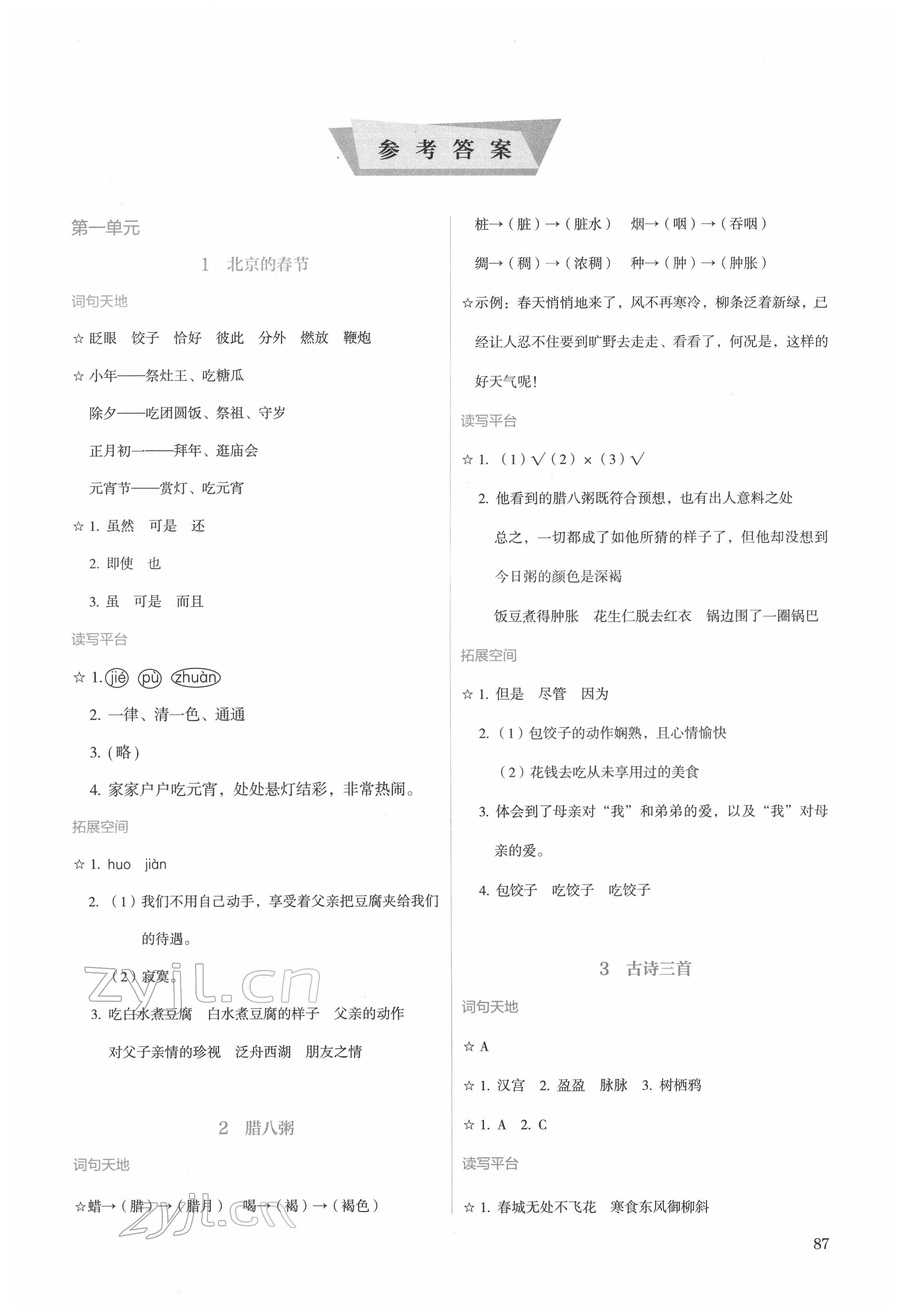 2022年人教金学典同步解析与测评六年级语文下册人教版山西专版 第1页