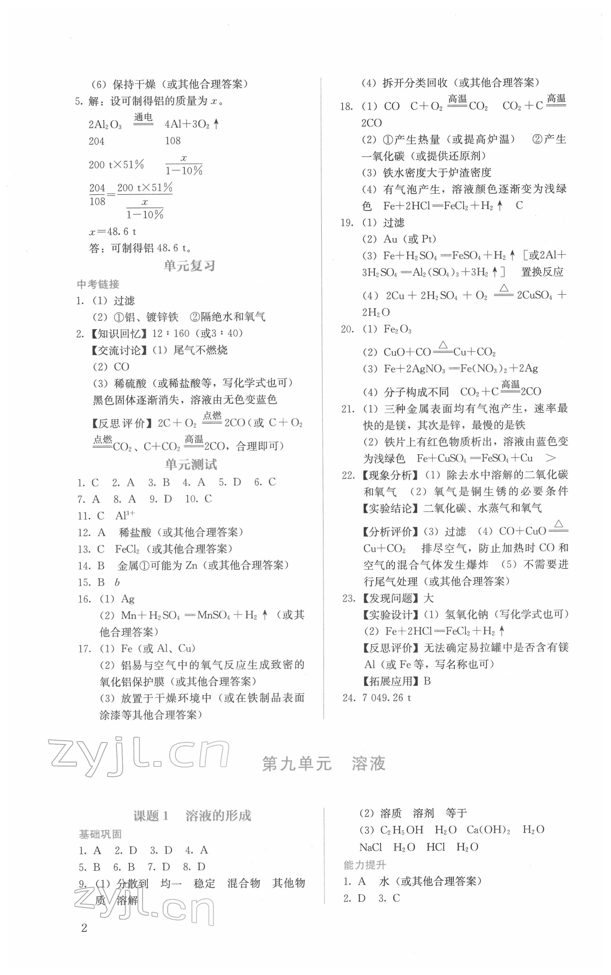 2022年人教金学典同步解析与测评九年级化学下册人教版山西专版 第2页