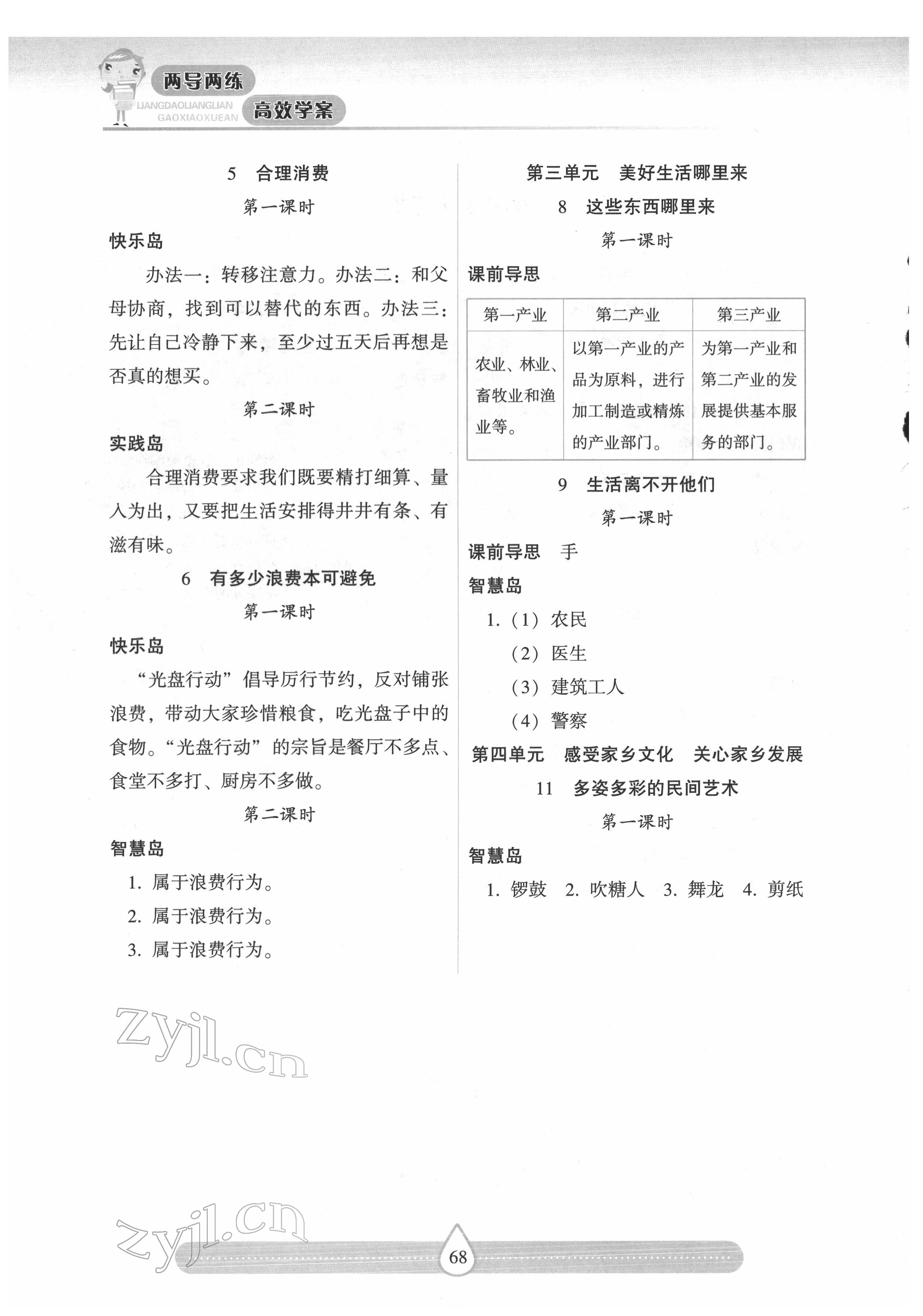 2022年新课标两导两练高效学案四年级道德与法治下册人教版 第2页