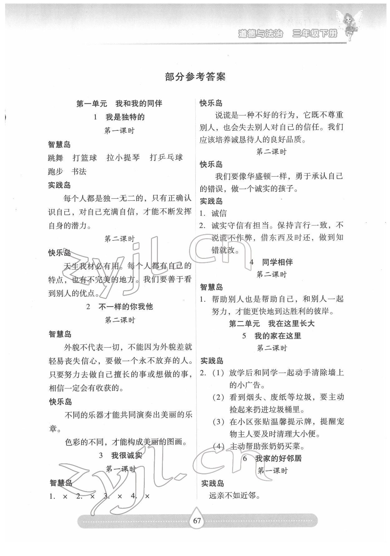 2022年新課標(biāo)兩導(dǎo)兩練高效學(xué)案三年級(jí)道德與法治下冊(cè)人教版 第1頁(yè)