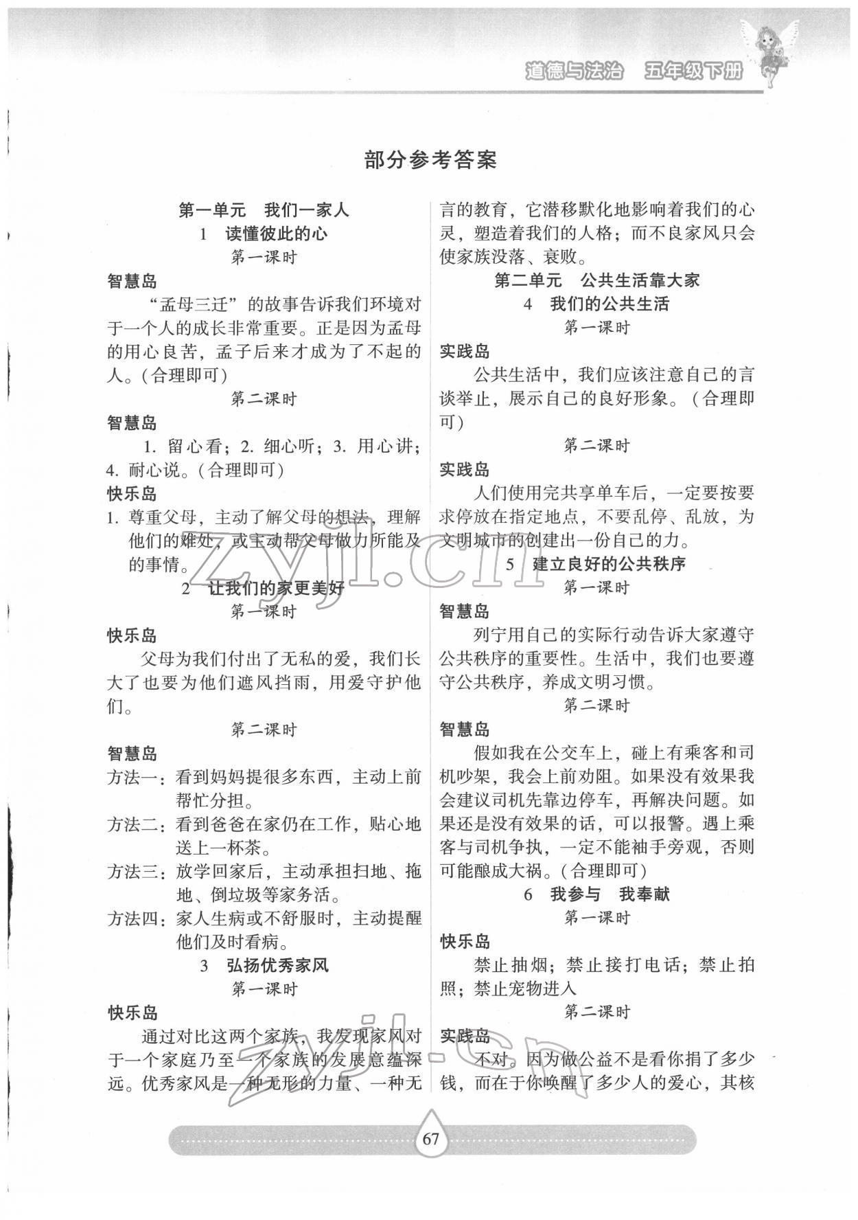 2022年新課標(biāo)兩導(dǎo)兩練高效學(xué)案五年級道德與法治下冊人教版 第1頁