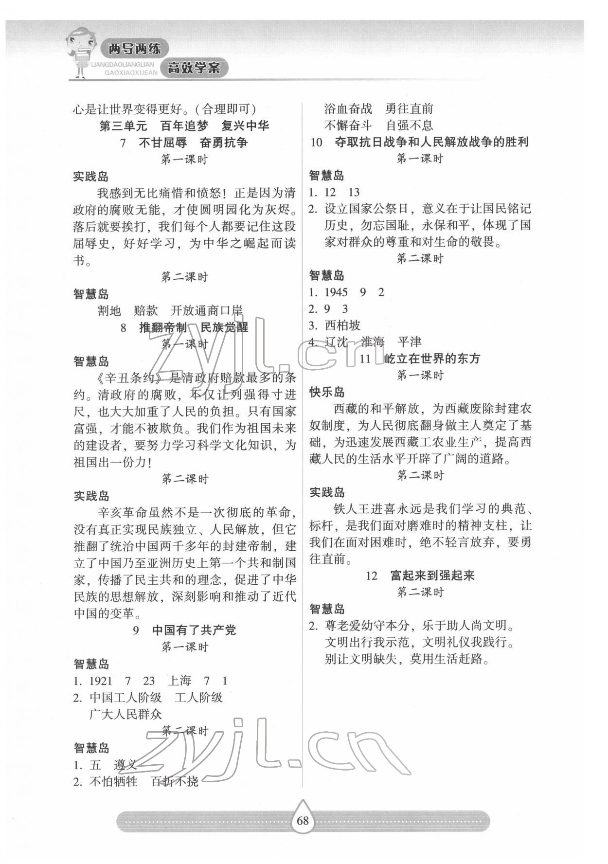 2022年新课标两导两练高效学案五年级道德与法治下册人教版 第2页