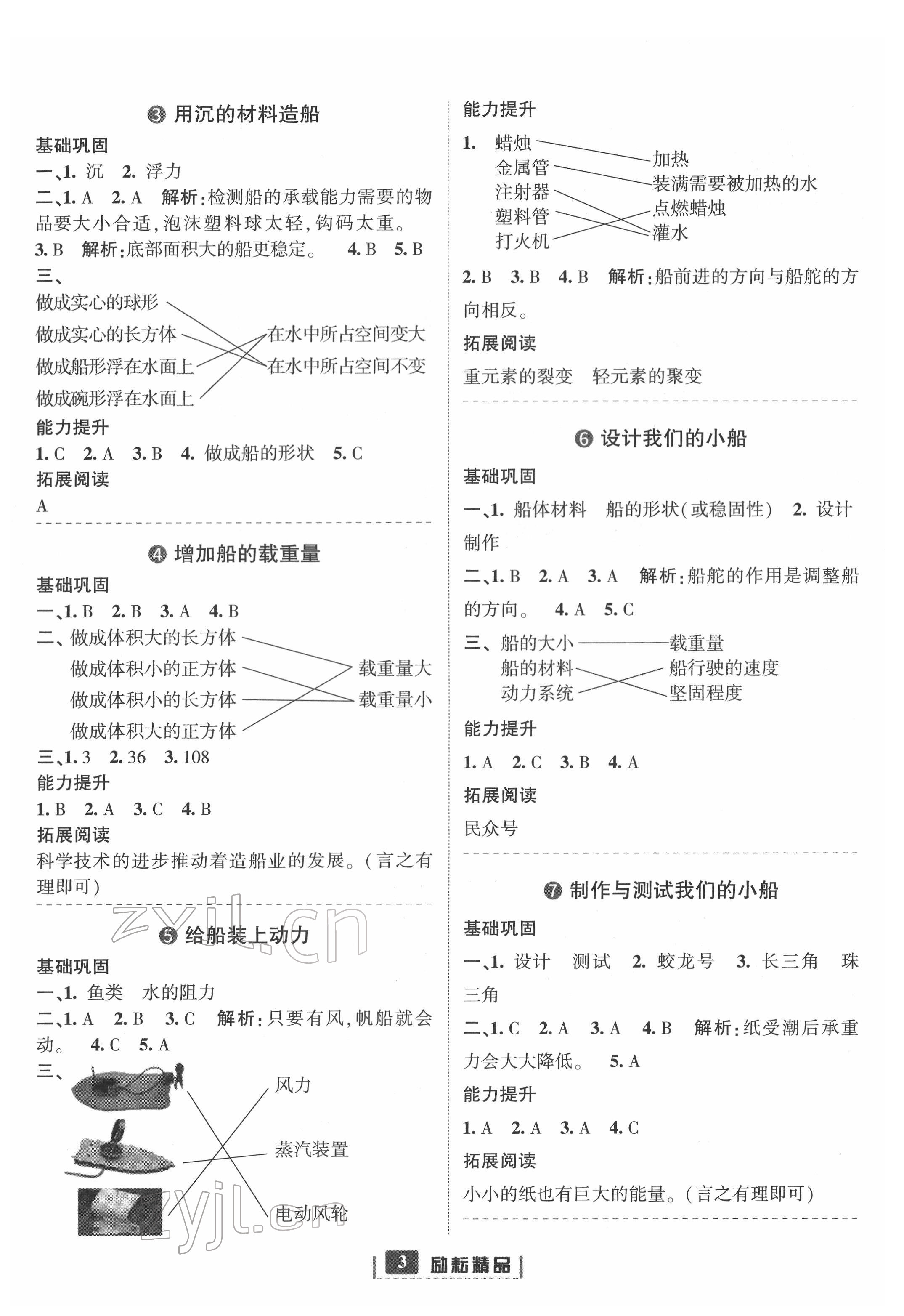 2022年勵耘書業(yè)勵耘新同步五年級科學(xué)下冊教科版 第3頁