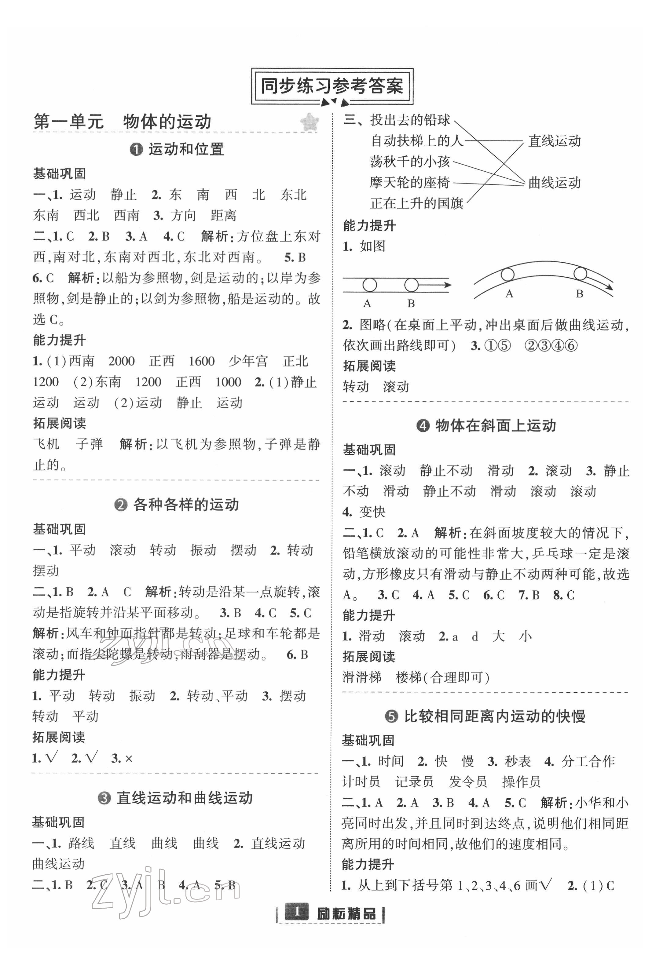 2022年励耘书业励耘新同步三年级科学下册教科版 第1页