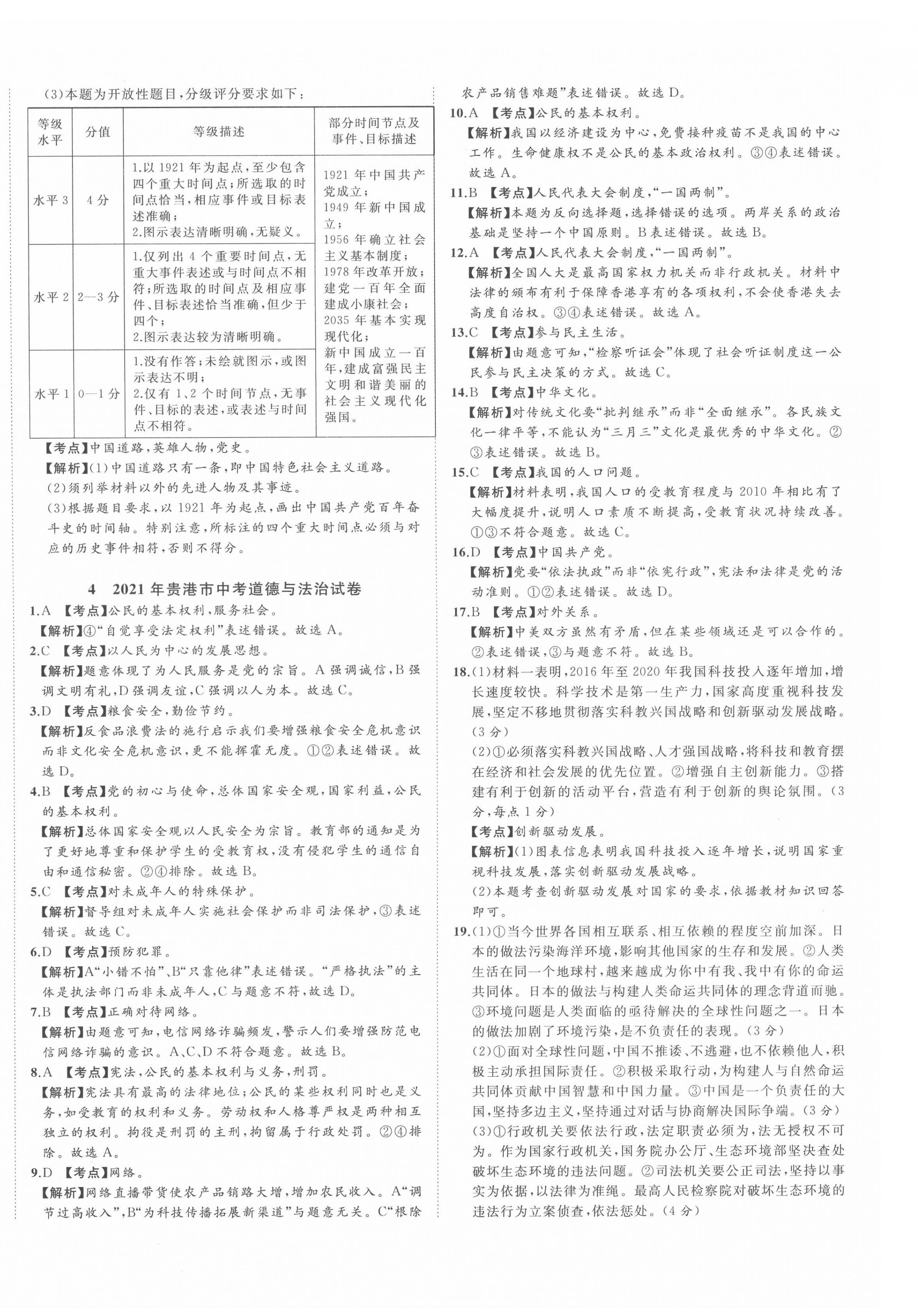 2022年中考備考指南廣西2年真題1年模擬試卷道德與法治人教版 第4頁