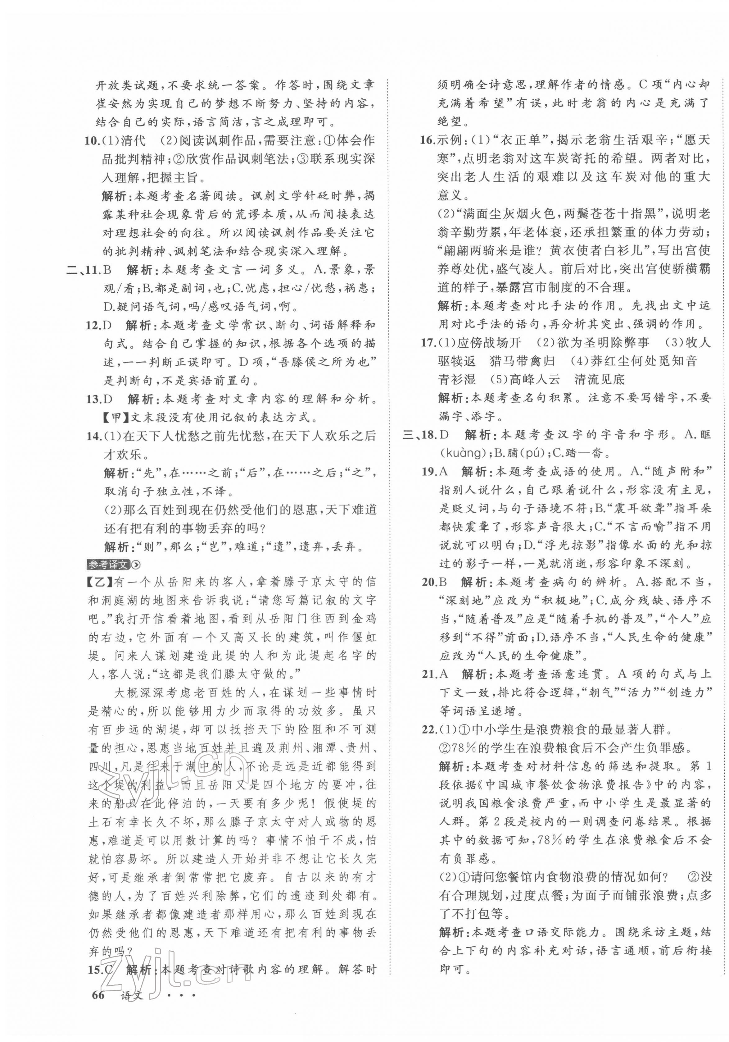 2022年中考備考指南廣西2年真題1年模擬試卷語(yǔ)文人教版 第15頁(yè)