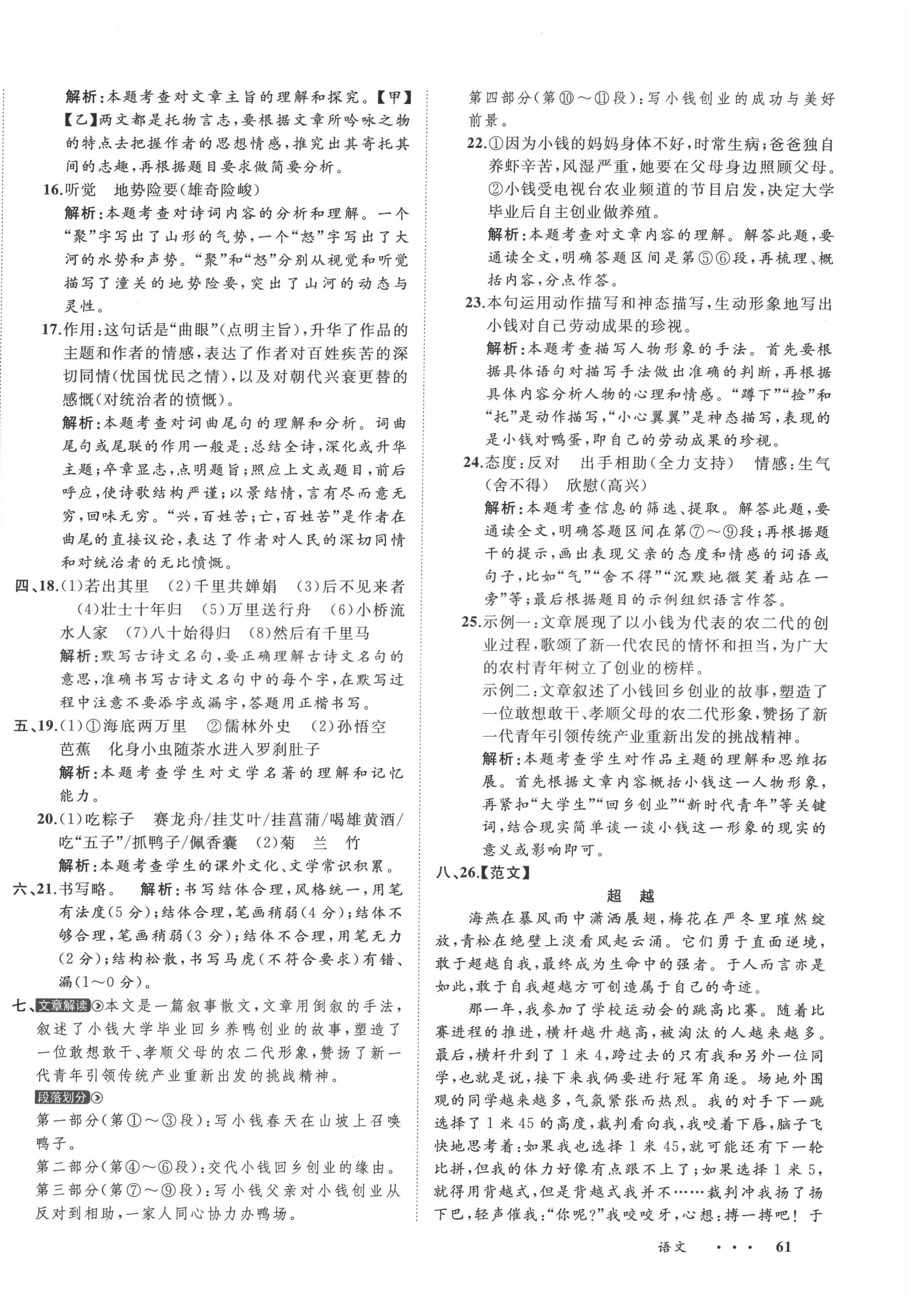 2022年中考備考指南廣西2年真題1年模擬試卷語(yǔ)文人教版 第6頁(yè)