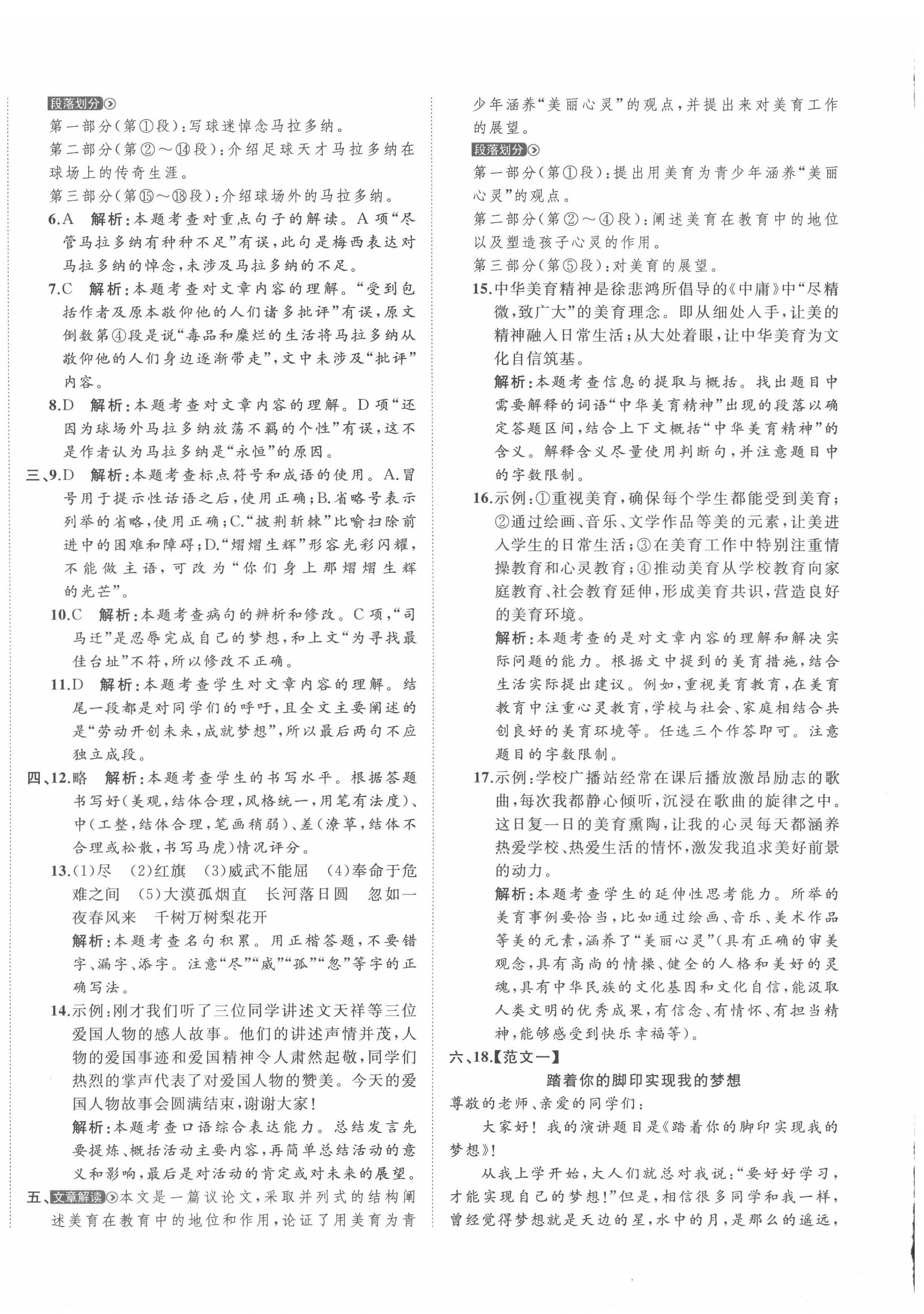 2022年中考備考指南廣西2年真題1年模擬試卷語(yǔ)文人教版 第12頁(yè)