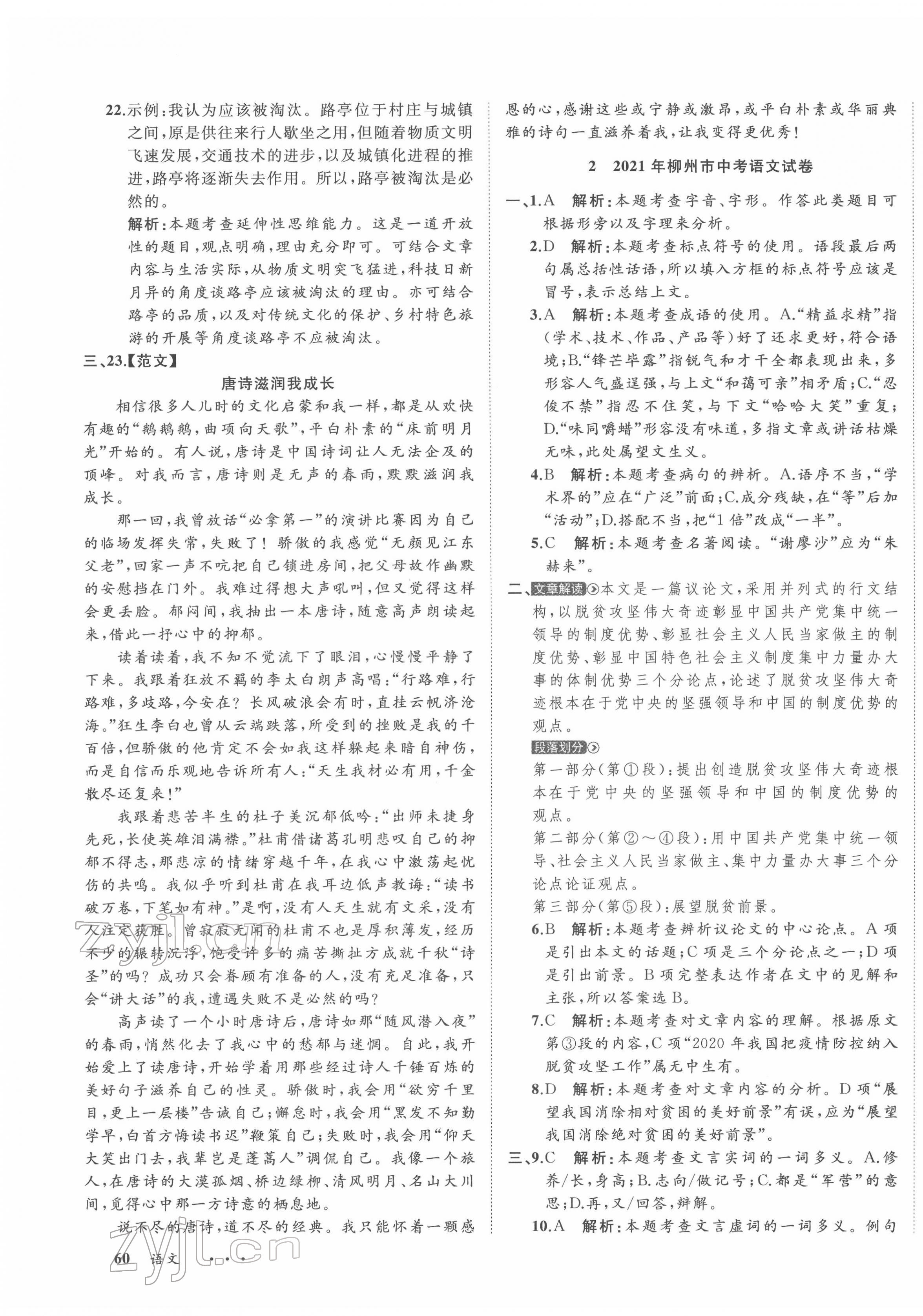 2022年中考備考指南廣西2年真題1年模擬試卷語(yǔ)文人教版 第3頁(yè)