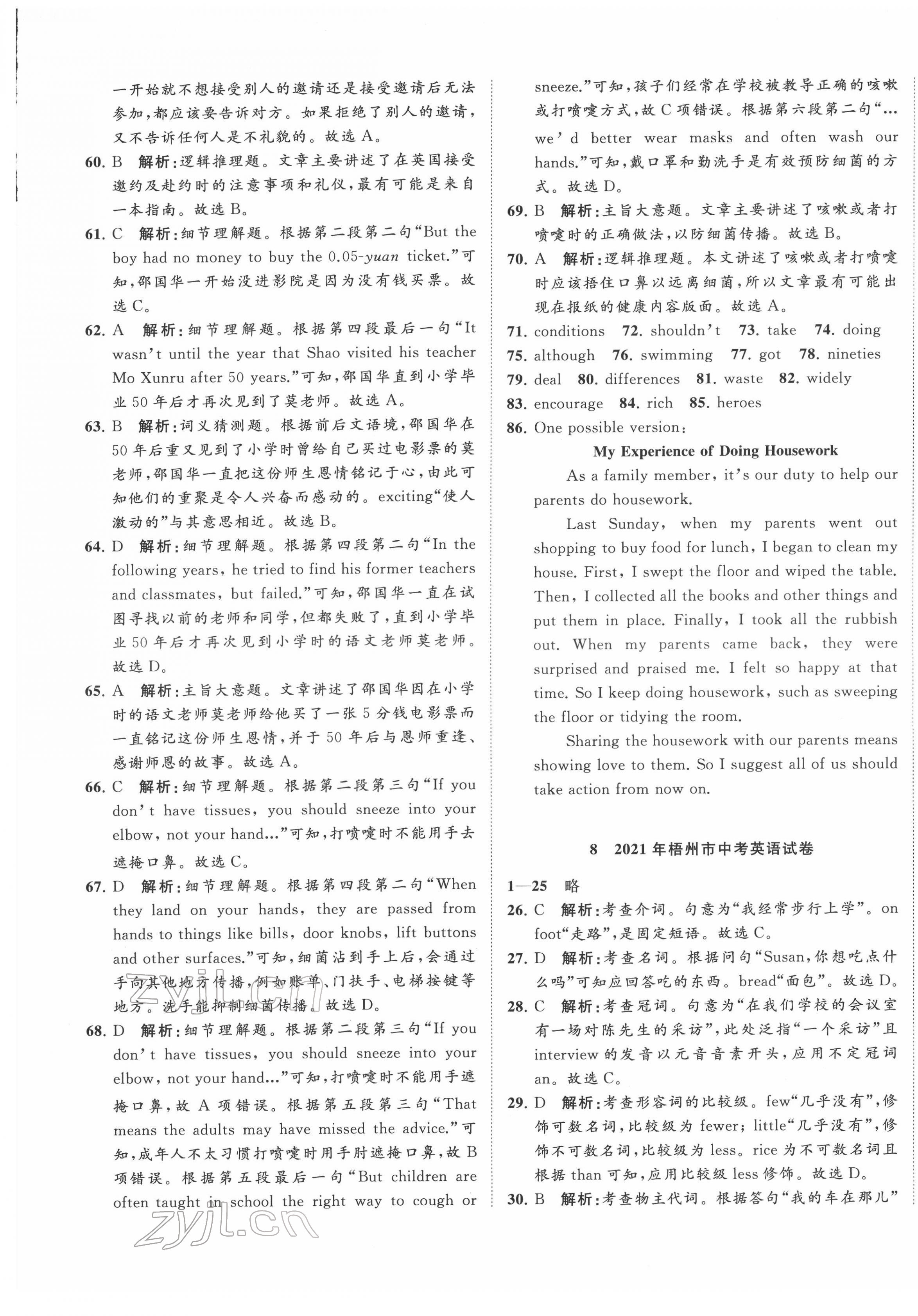 2022年中考備考指南廣西2年真題1年模擬試卷英語(yǔ)人教版 第17頁(yè)