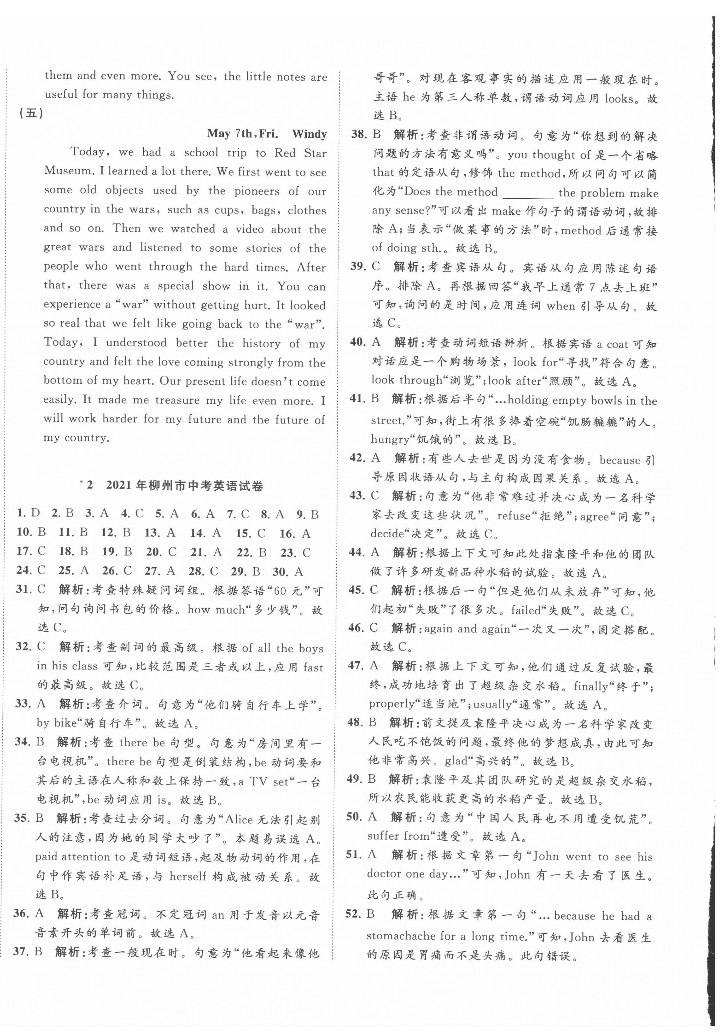 2022年中考備考指南廣西2年真題1年模擬試卷英語(yǔ)人教版 第4頁(yè)