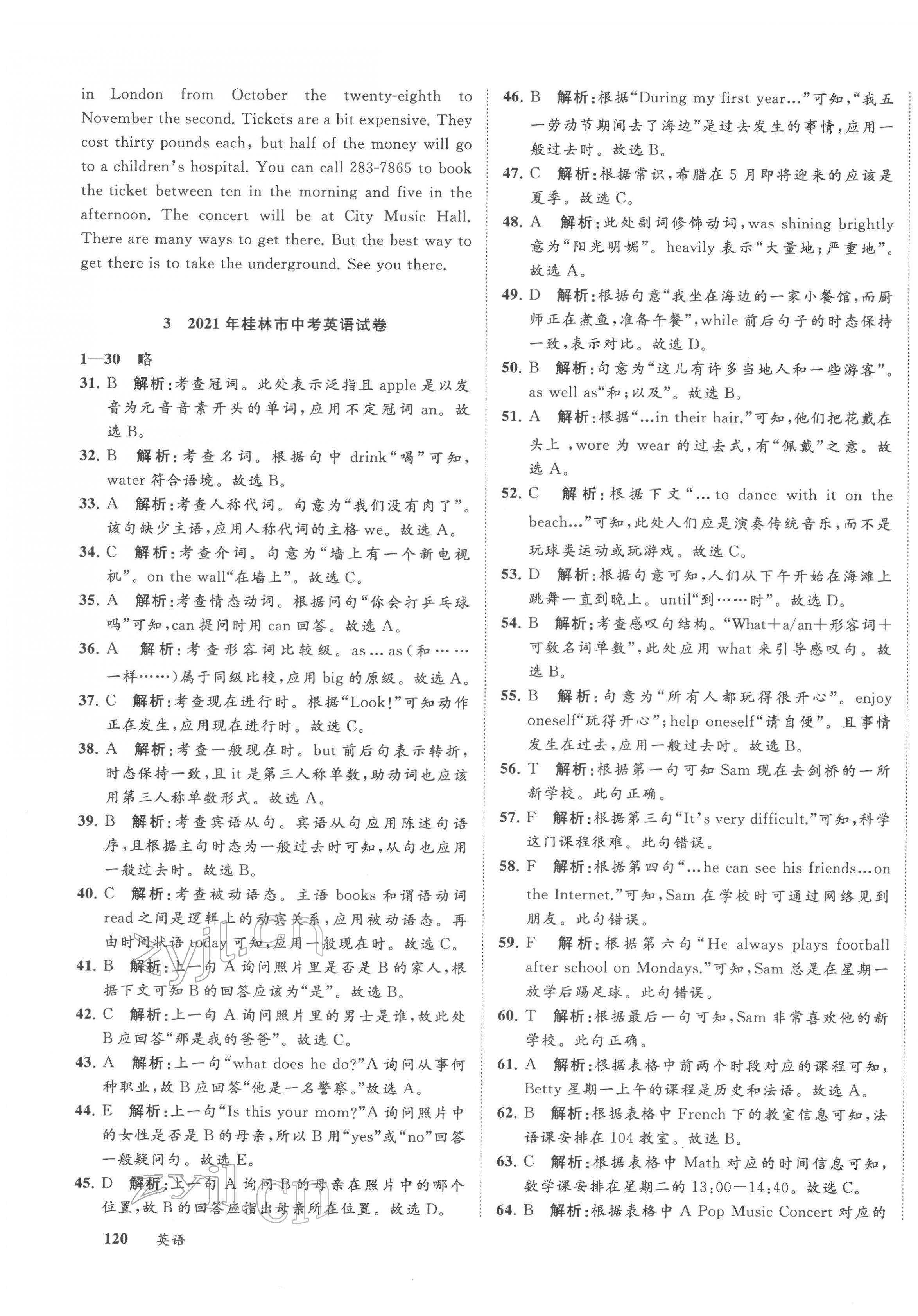 2022年中考備考指南廣西2年真題1年模擬試卷英語人教版 第7頁