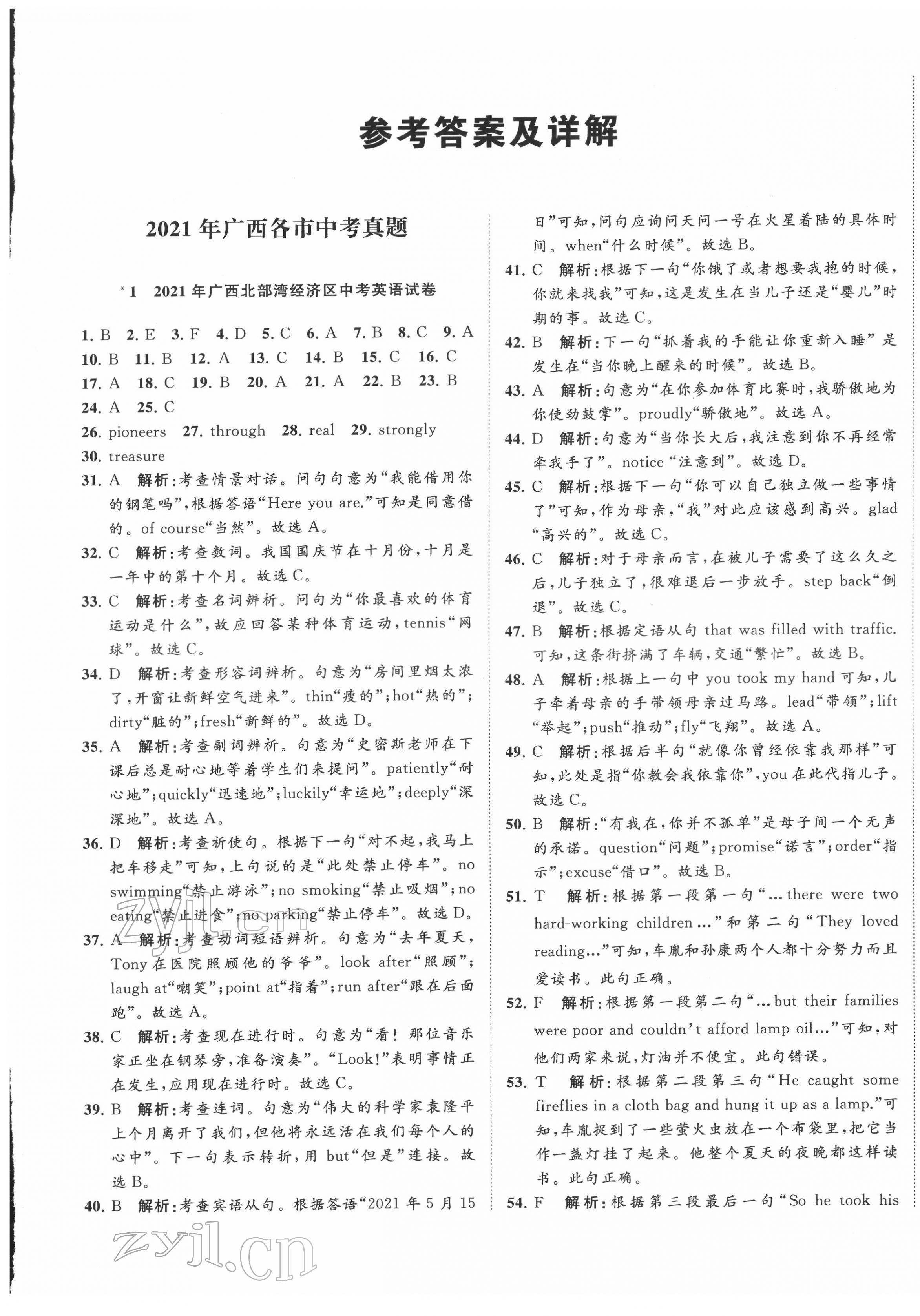 2022年中考備考指南廣西2年真題1年模擬試卷英語人教版 第1頁