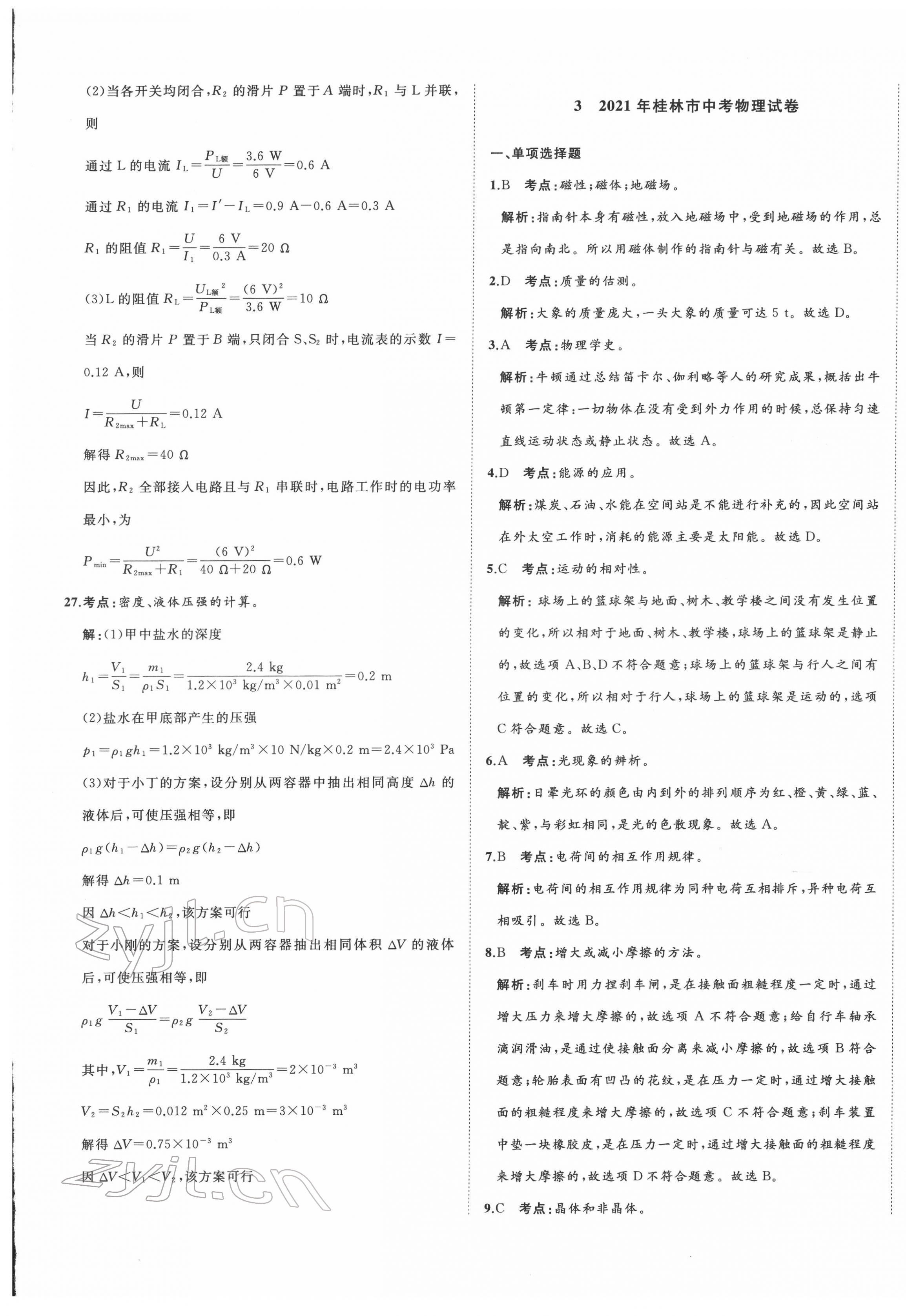 2022年中考備考指南廣西2年真題1年模擬試卷物理人教版 第9頁