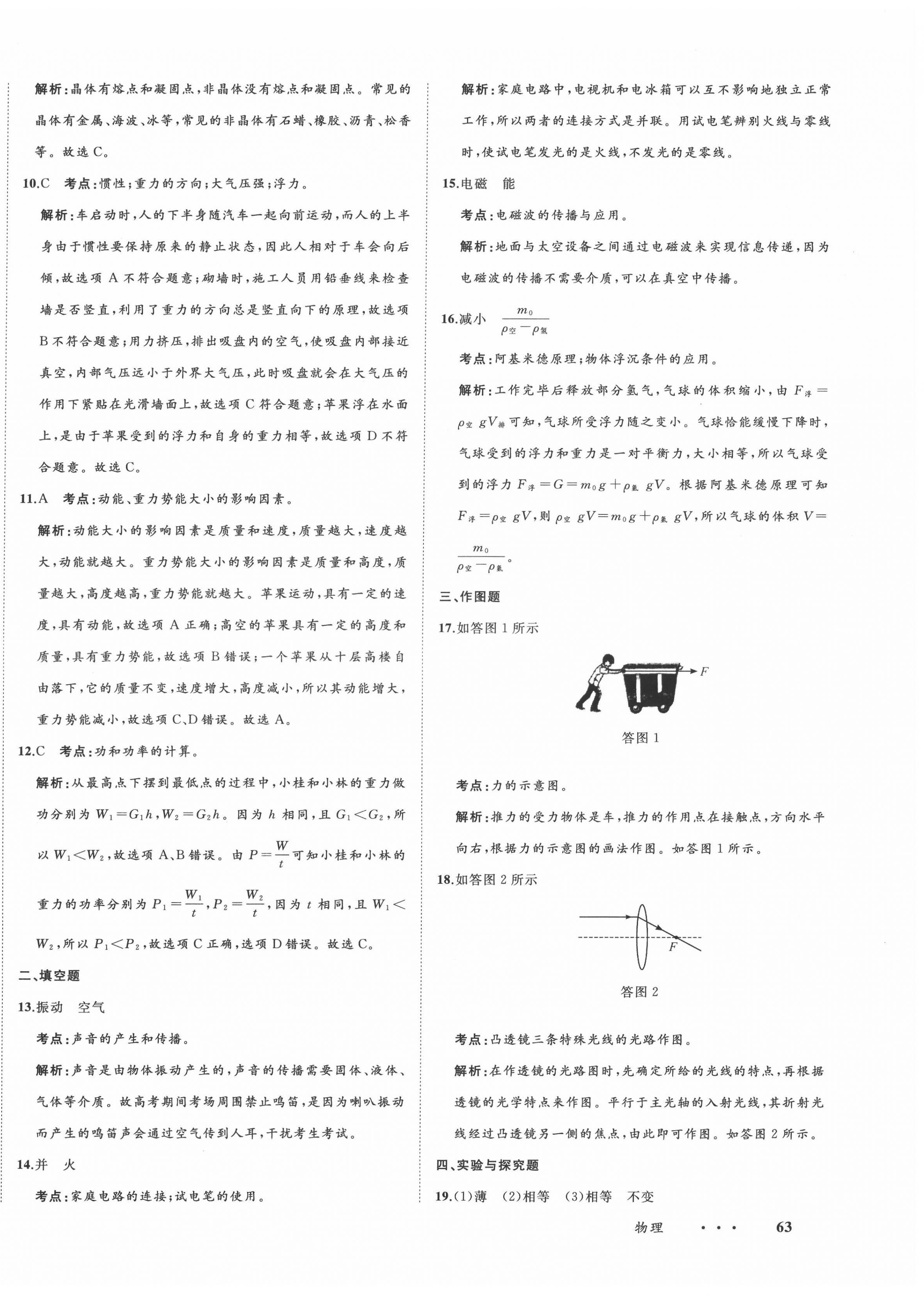 2022年中考備考指南廣西2年真題1年模擬試卷物理人教版 第10頁