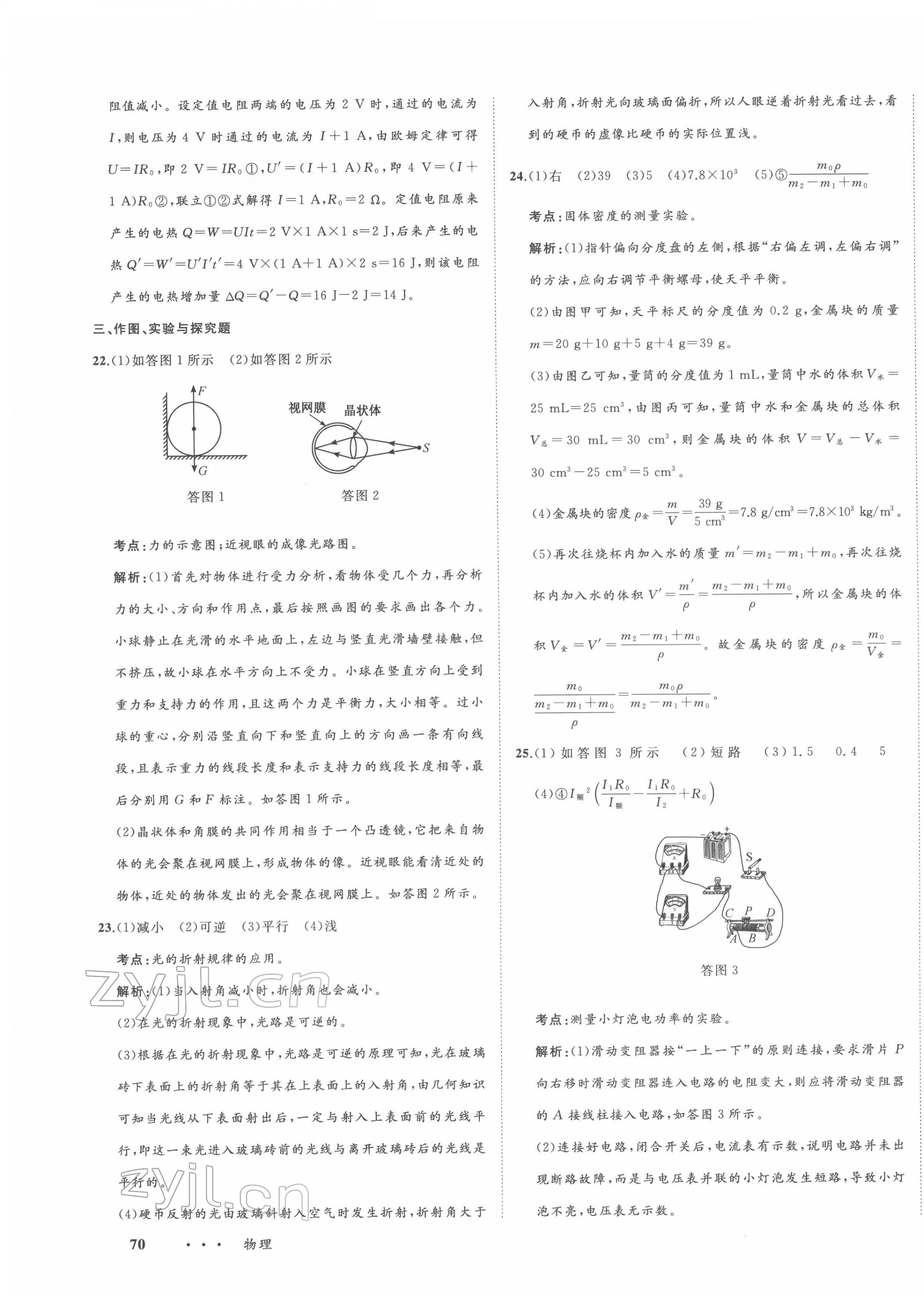 2022年中考備考指南廣西2年真題1年模擬試卷物理人教版 第23頁