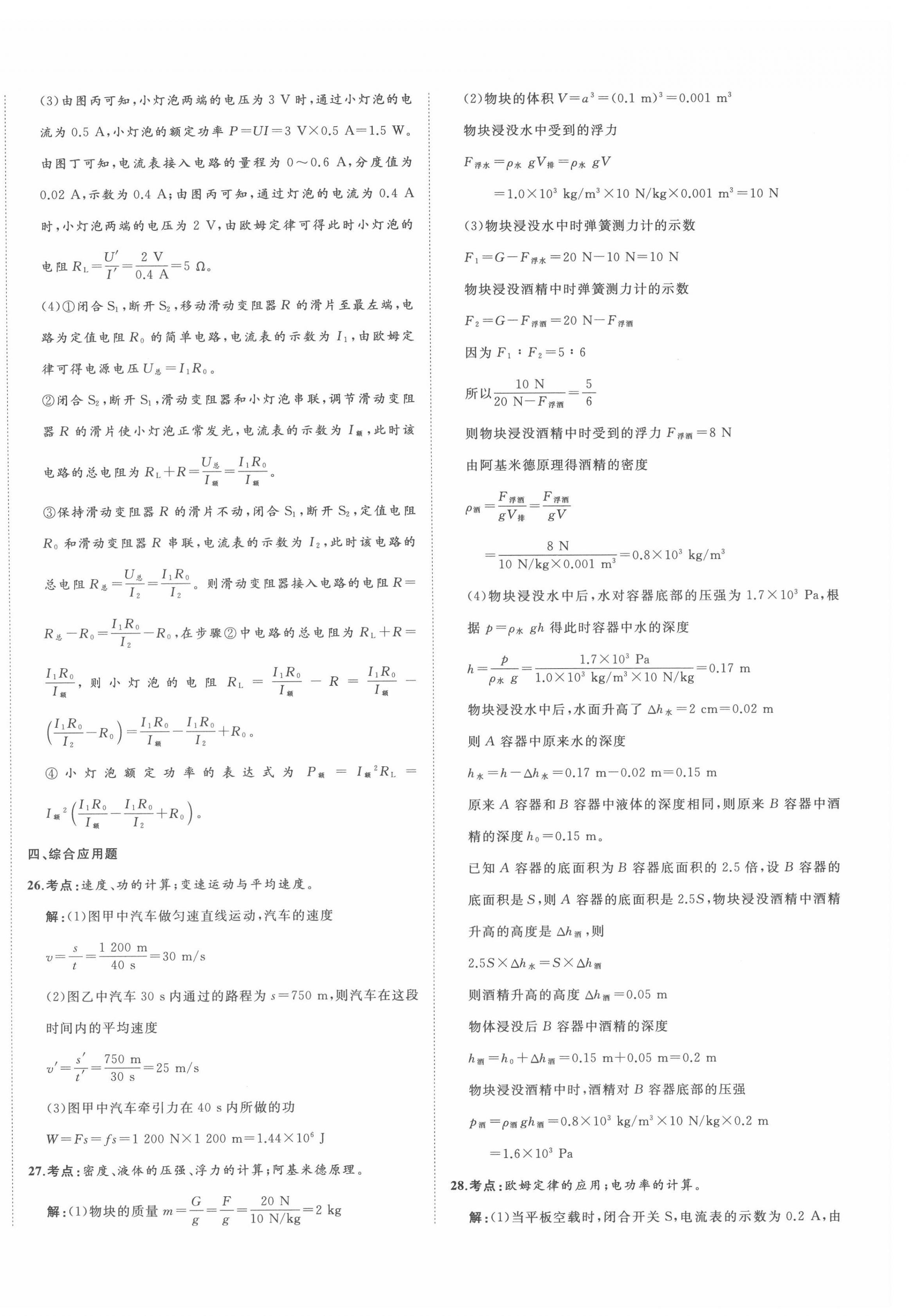 2022年中考備考指南廣西2年真題1年模擬試卷物理人教版 第24頁(yè)