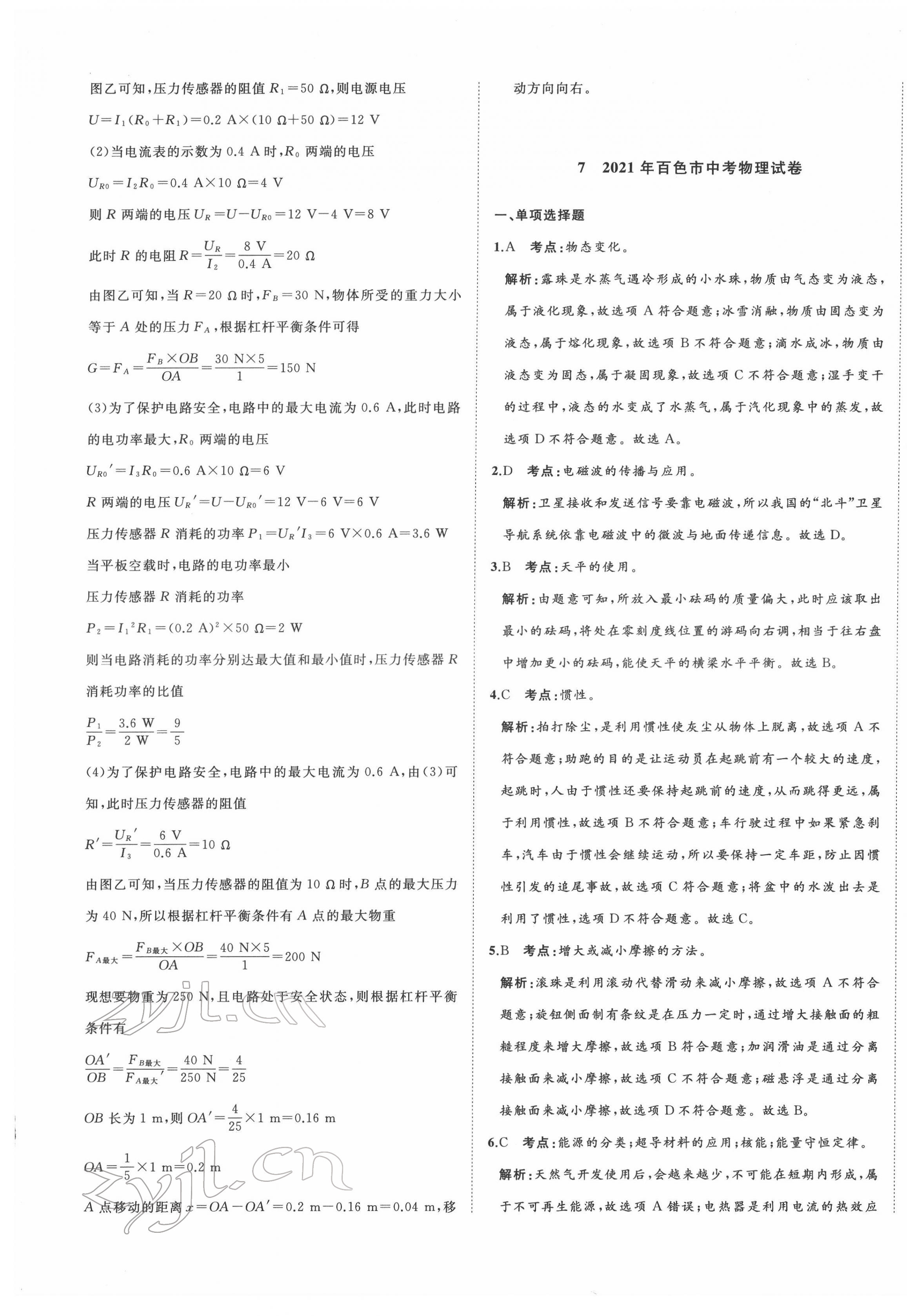 2022年中考備考指南廣西2年真題1年模擬試卷物理人教版 第25頁(yè)