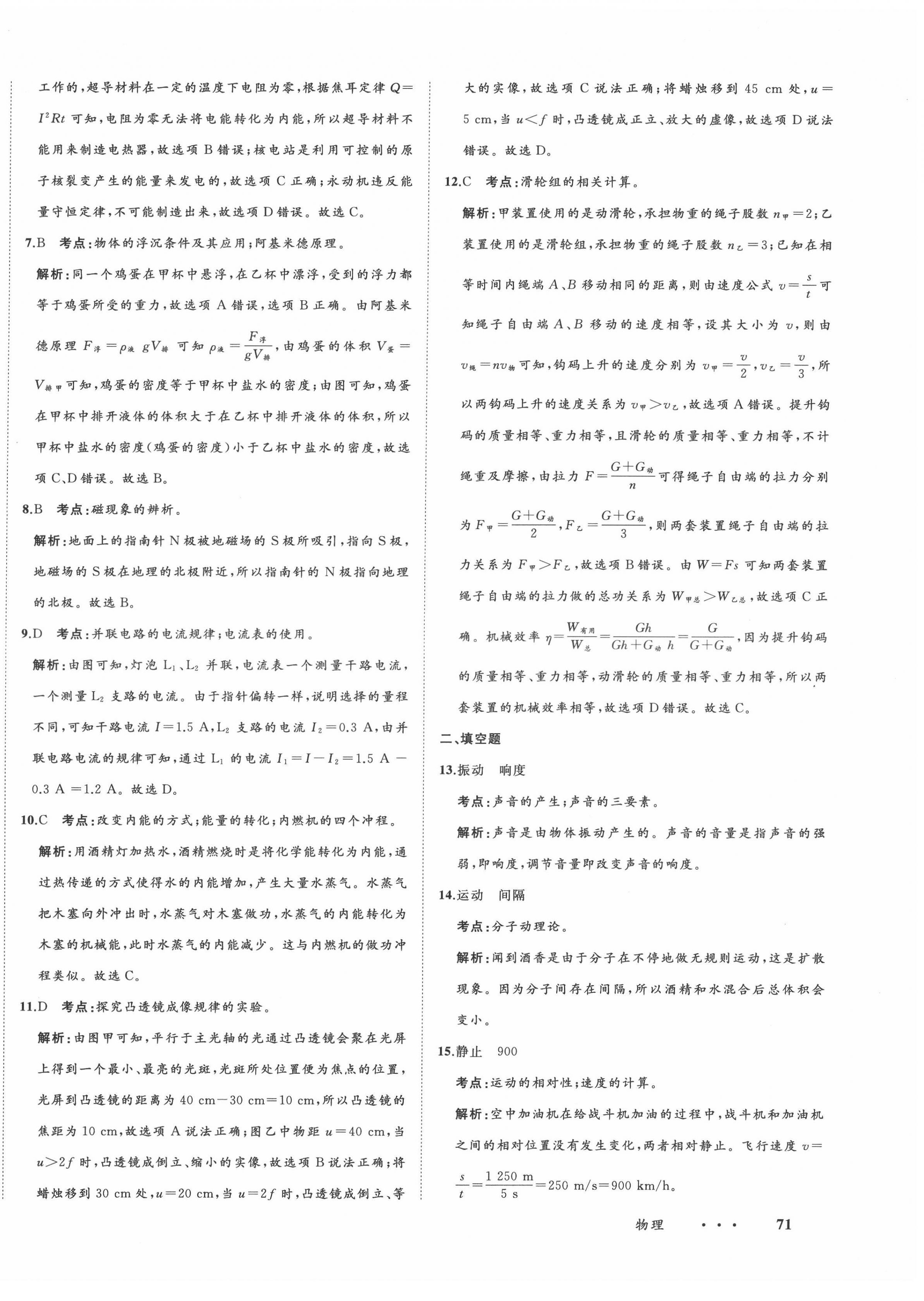 2022年中考備考指南廣西2年真題1年模擬試卷物理人教版 第26頁(yè)