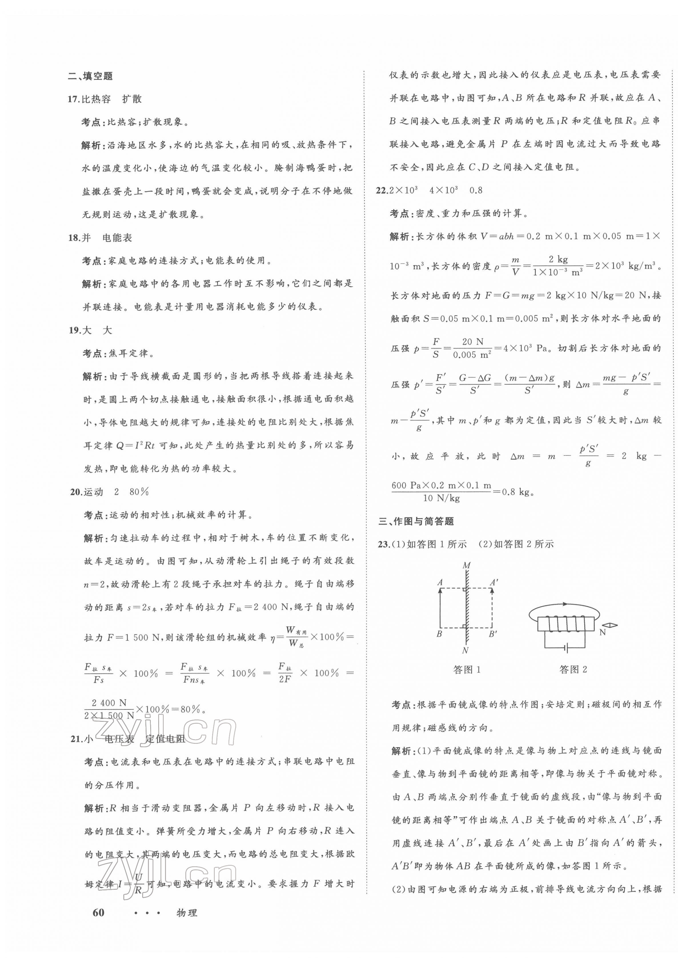 2022年中考備考指南廣西2年真題1年模擬試卷物理人教版 第3頁