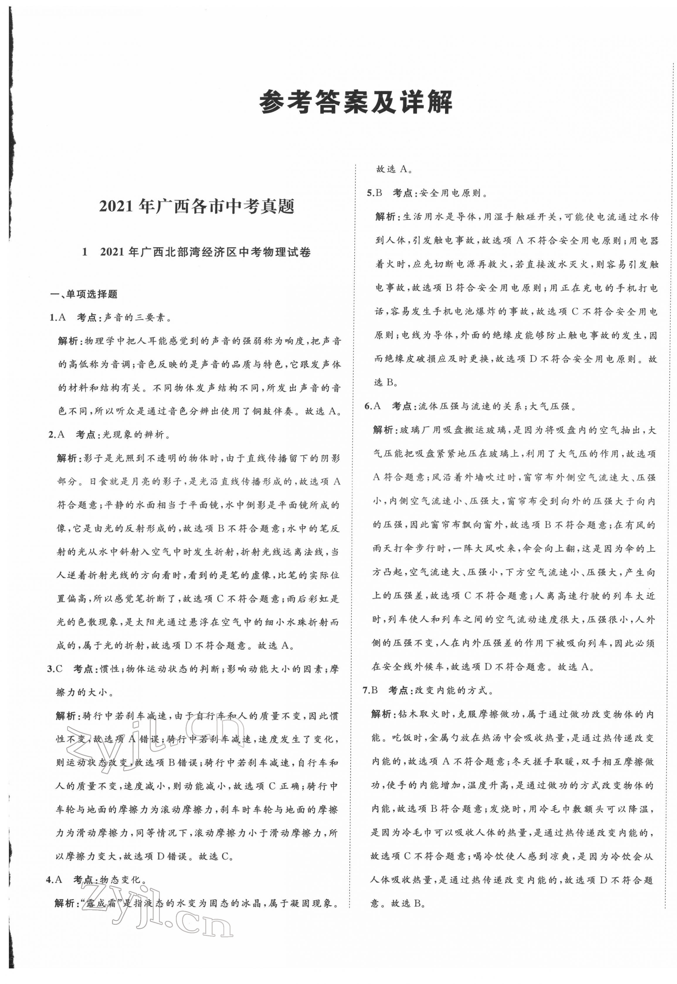 2022年中考備考指南廣西2年真題1年模擬試卷物理人教版 第1頁(yè)