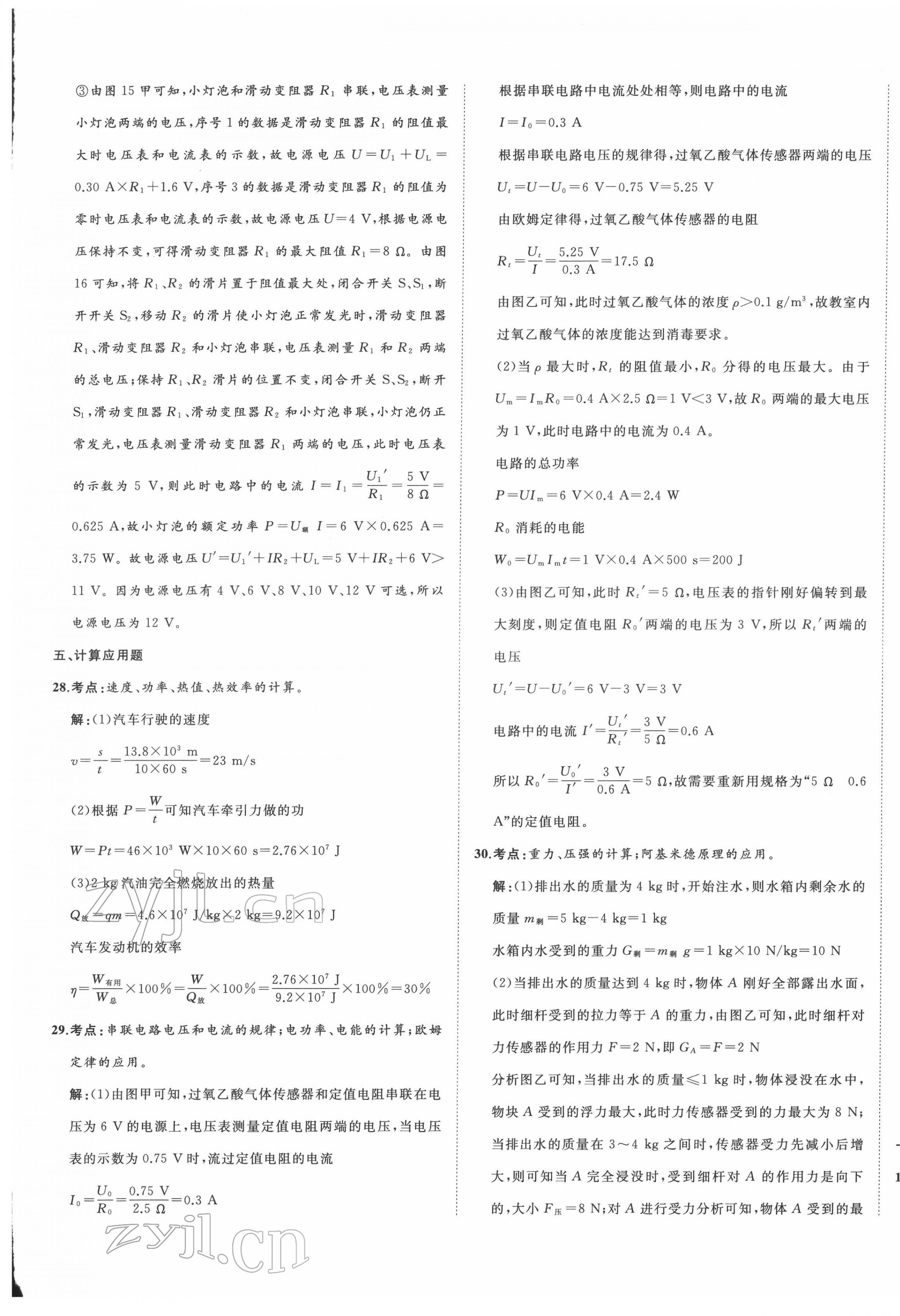 2022年中考備考指南廣西2年真題1年模擬試卷物理人教版 第5頁(yè)