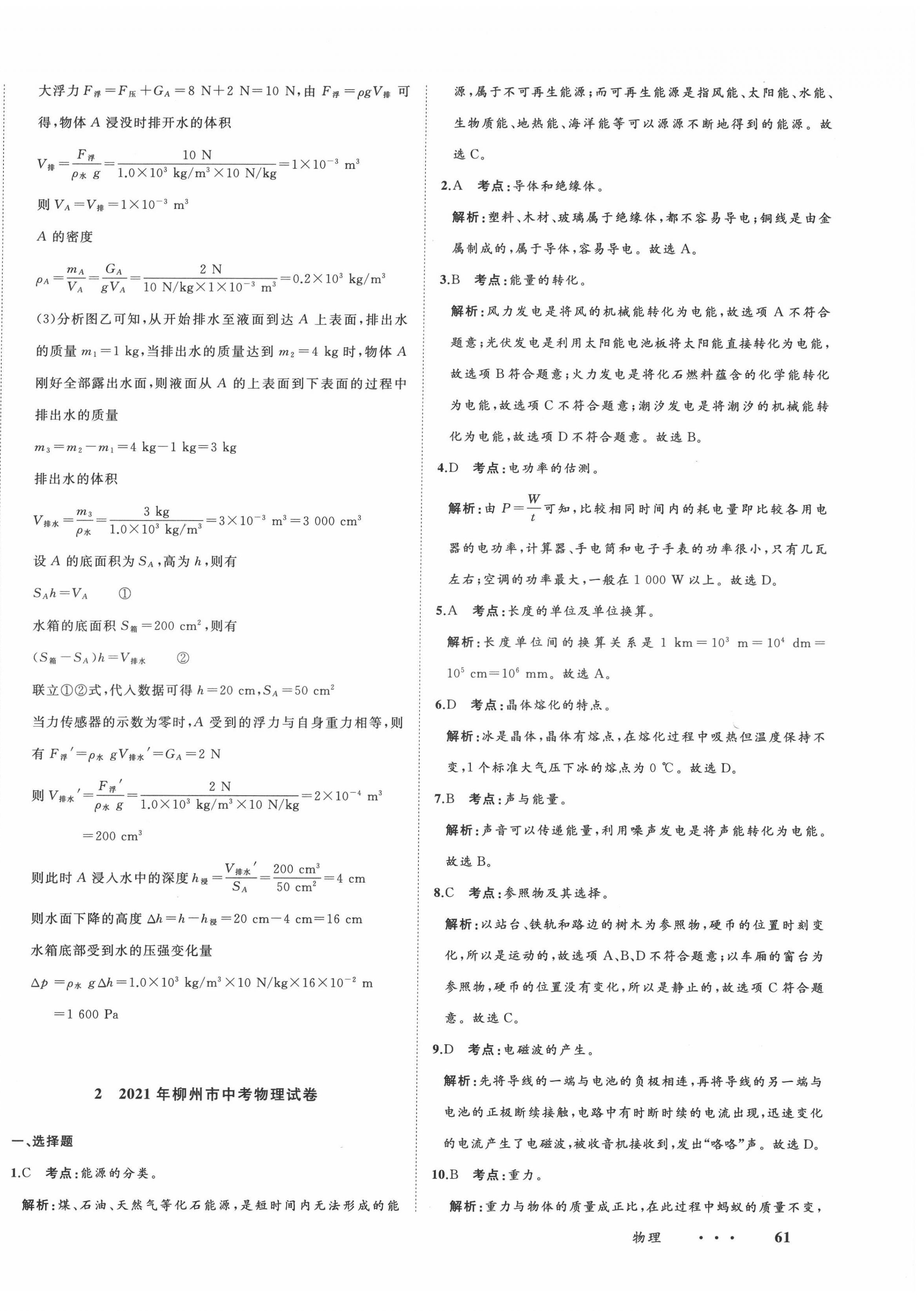 2022年中考備考指南廣西2年真題1年模擬試卷物理人教版 第6頁