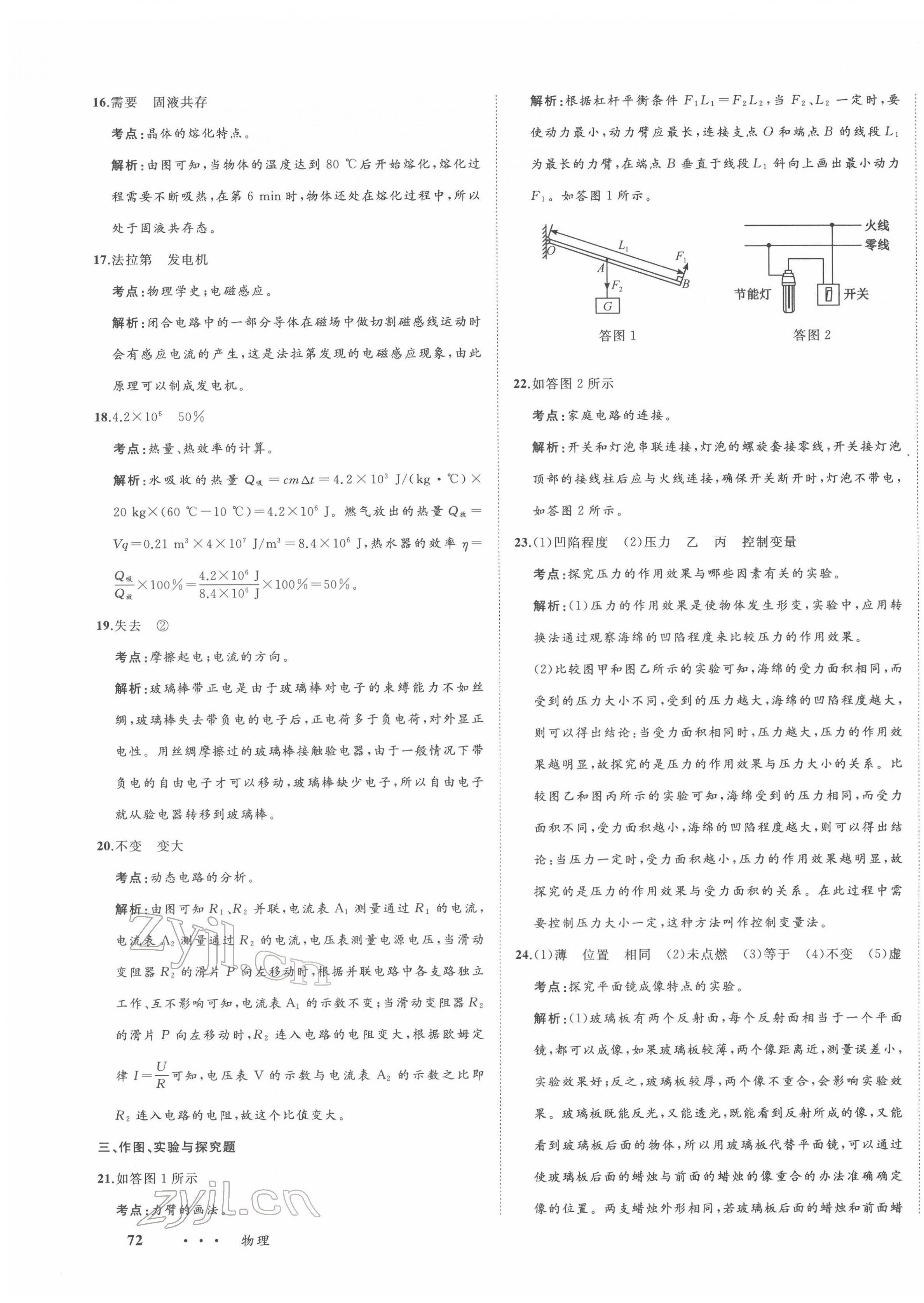 2022年中考備考指南廣西2年真題1年模擬試卷物理人教版 第27頁(yè)