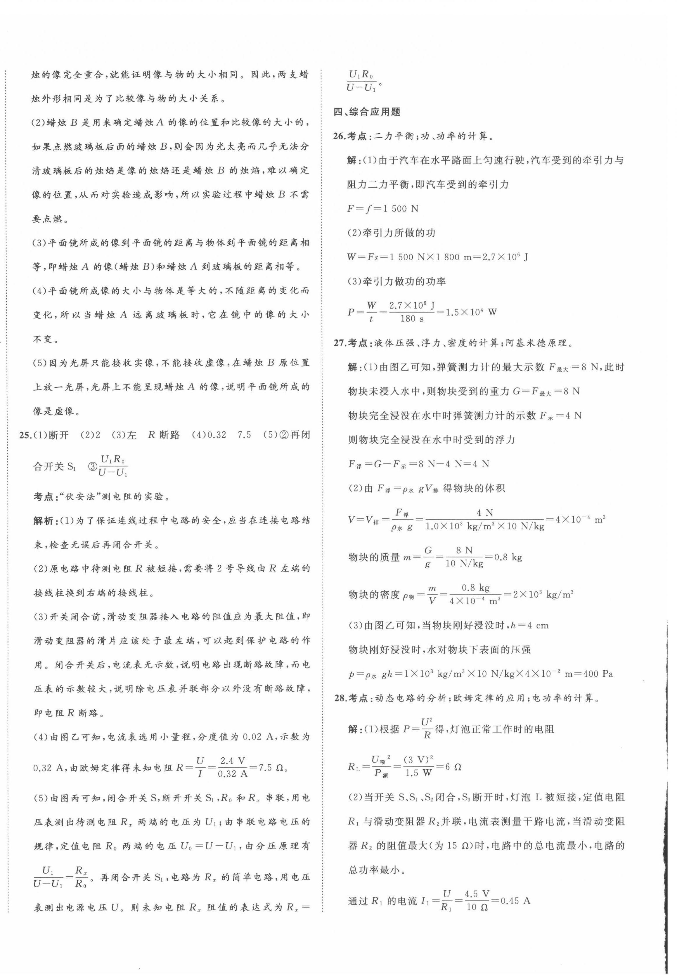 2022年中考備考指南廣西2年真題1年模擬試卷物理人教版 第28頁