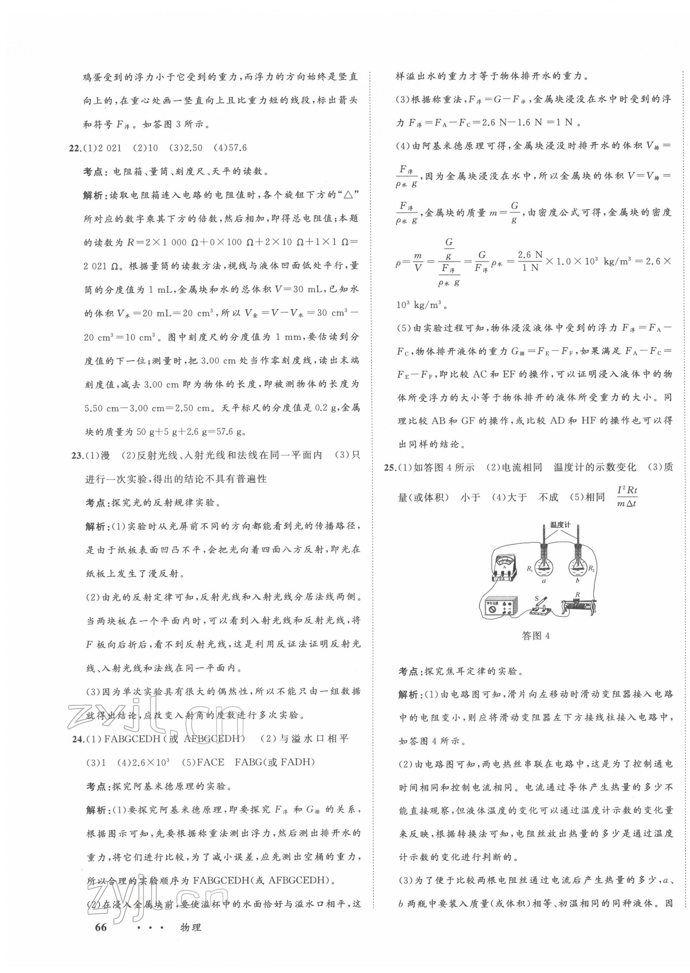 2022年中考備考指南廣西2年真題1年模擬試卷物理人教版 第15頁(yè)