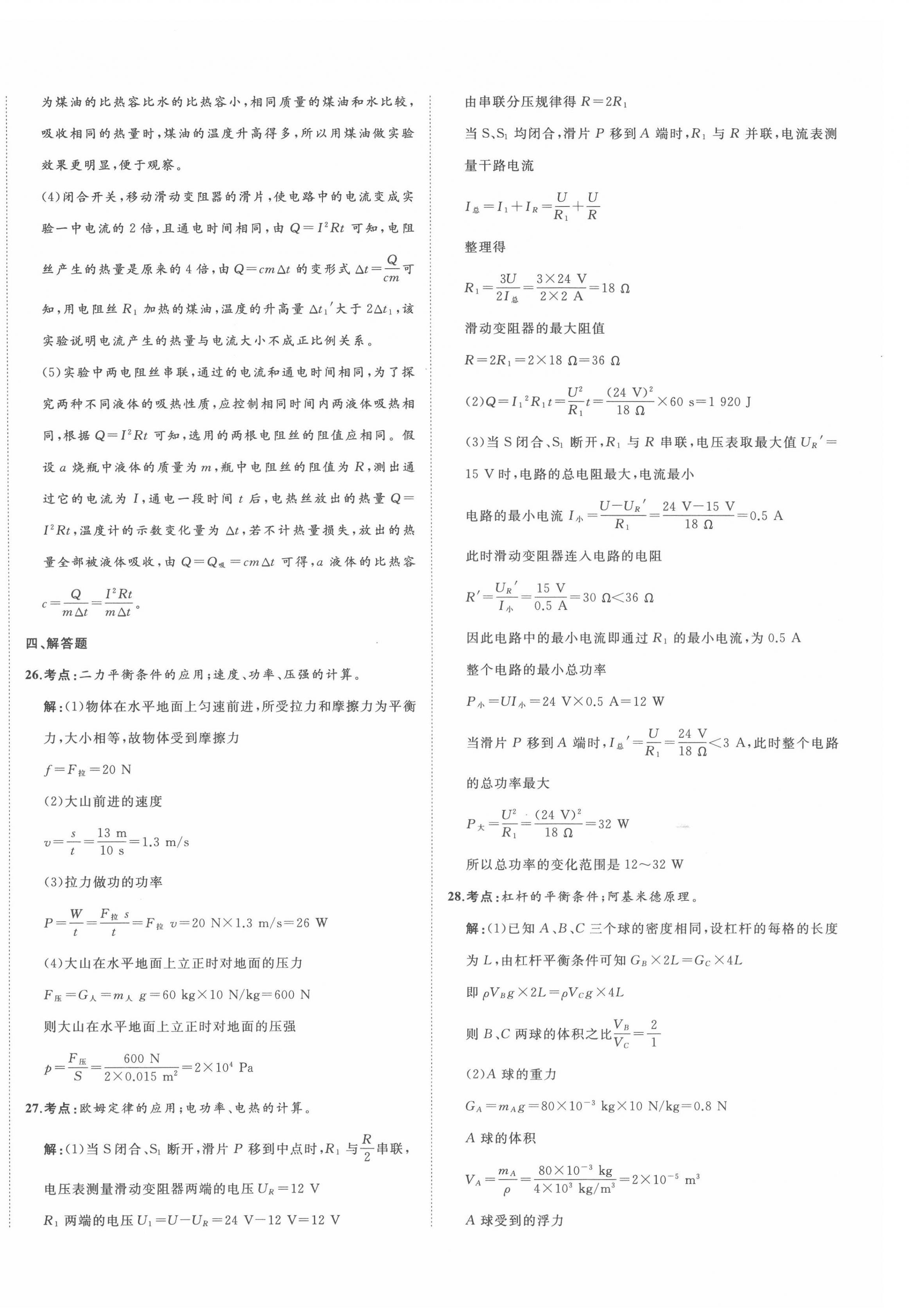 2022年中考備考指南廣西2年真題1年模擬試卷物理人教版 第16頁