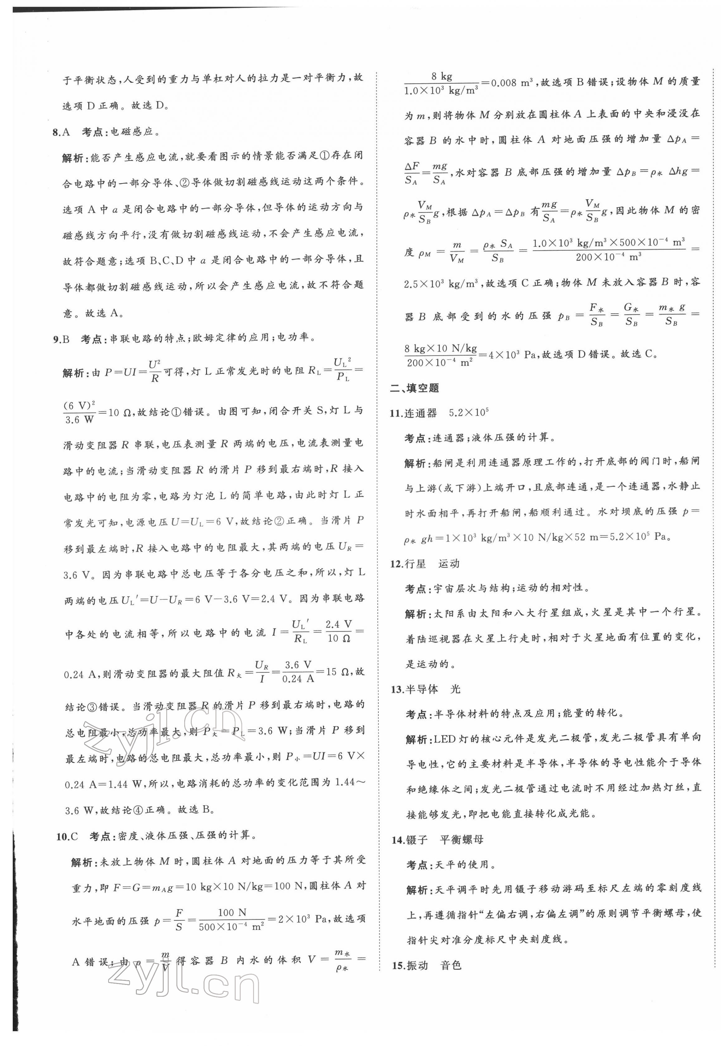 2022年中考備考指南廣西2年真題1年模擬試卷物理人教版 第13頁