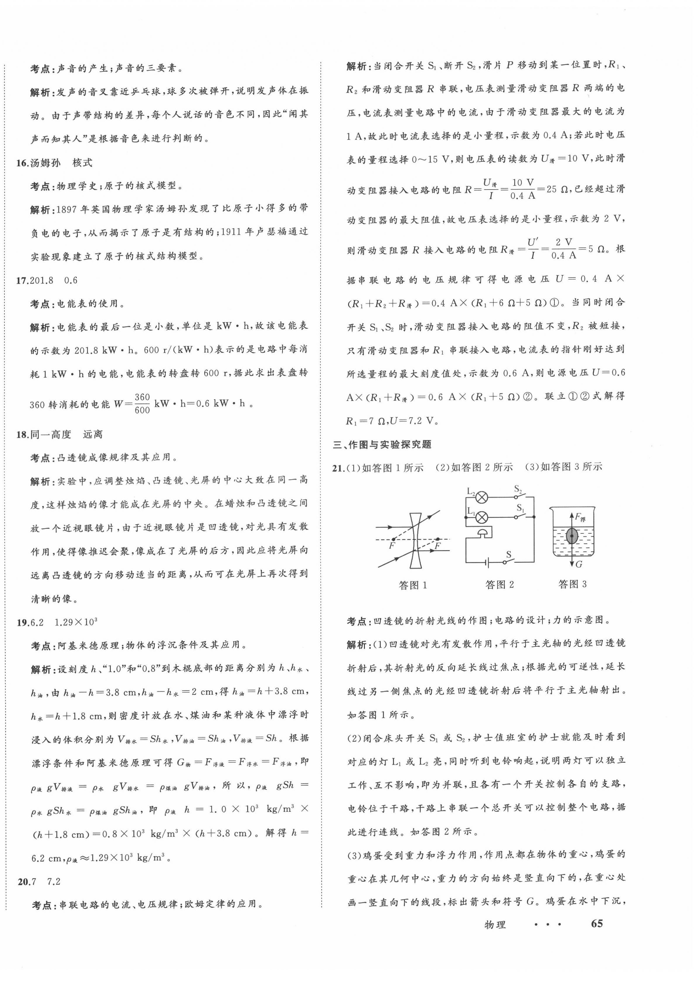 2022年中考備考指南廣西2年真題1年模擬試卷物理人教版 第14頁